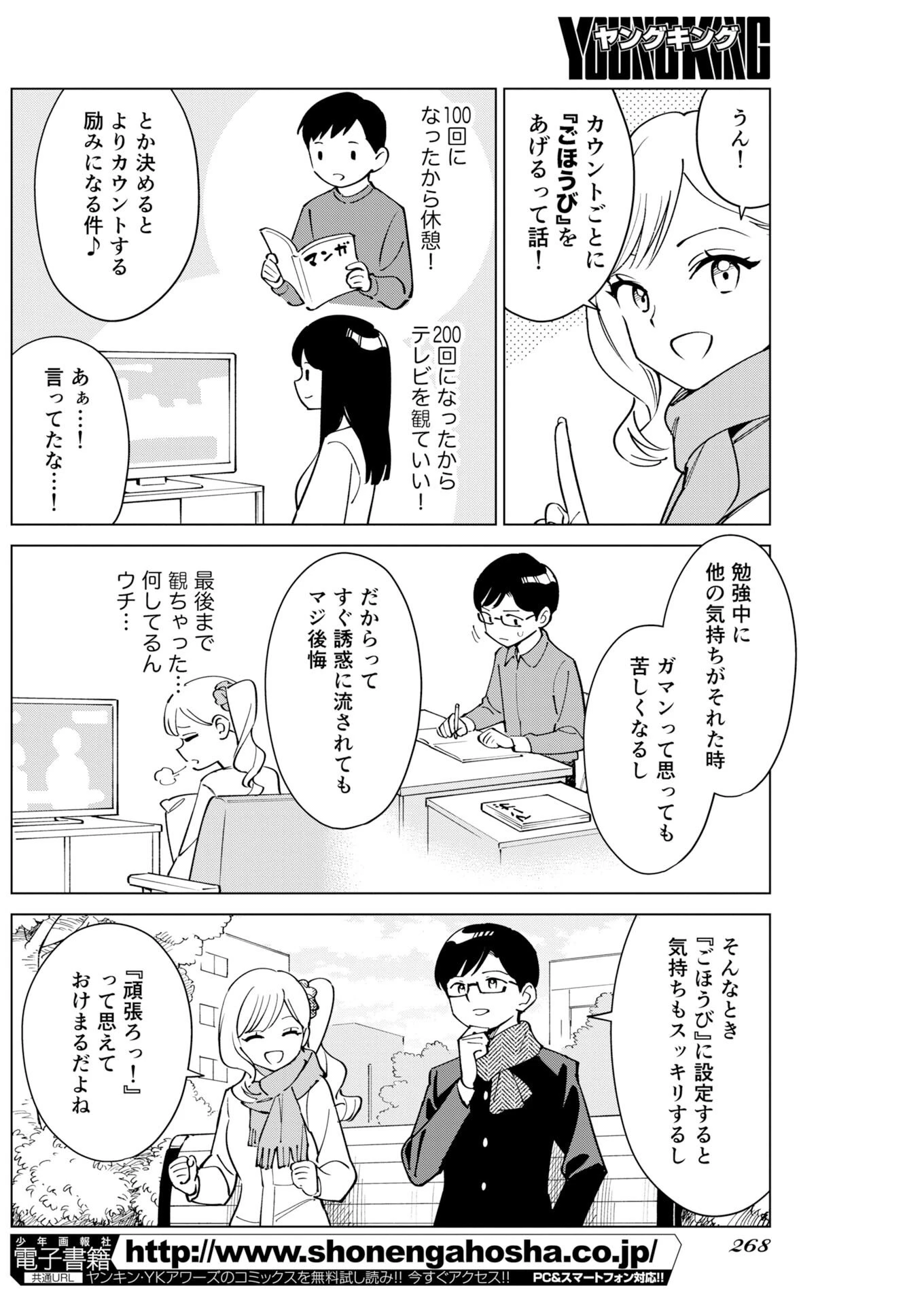 マンガで分かる心療内科 第375話 - 6