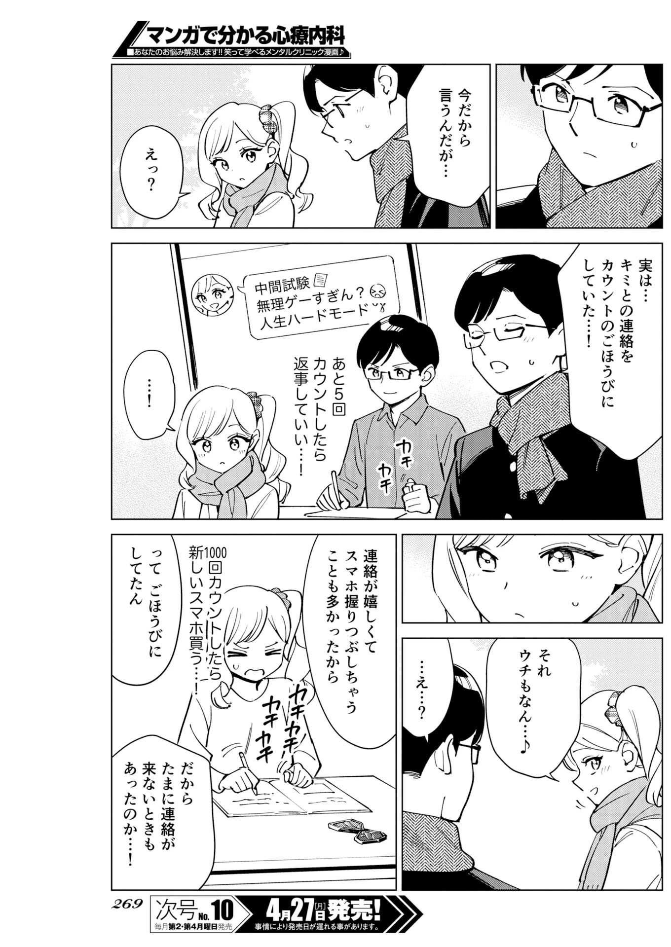 マンガで分かる心療内科 第375話 - 7