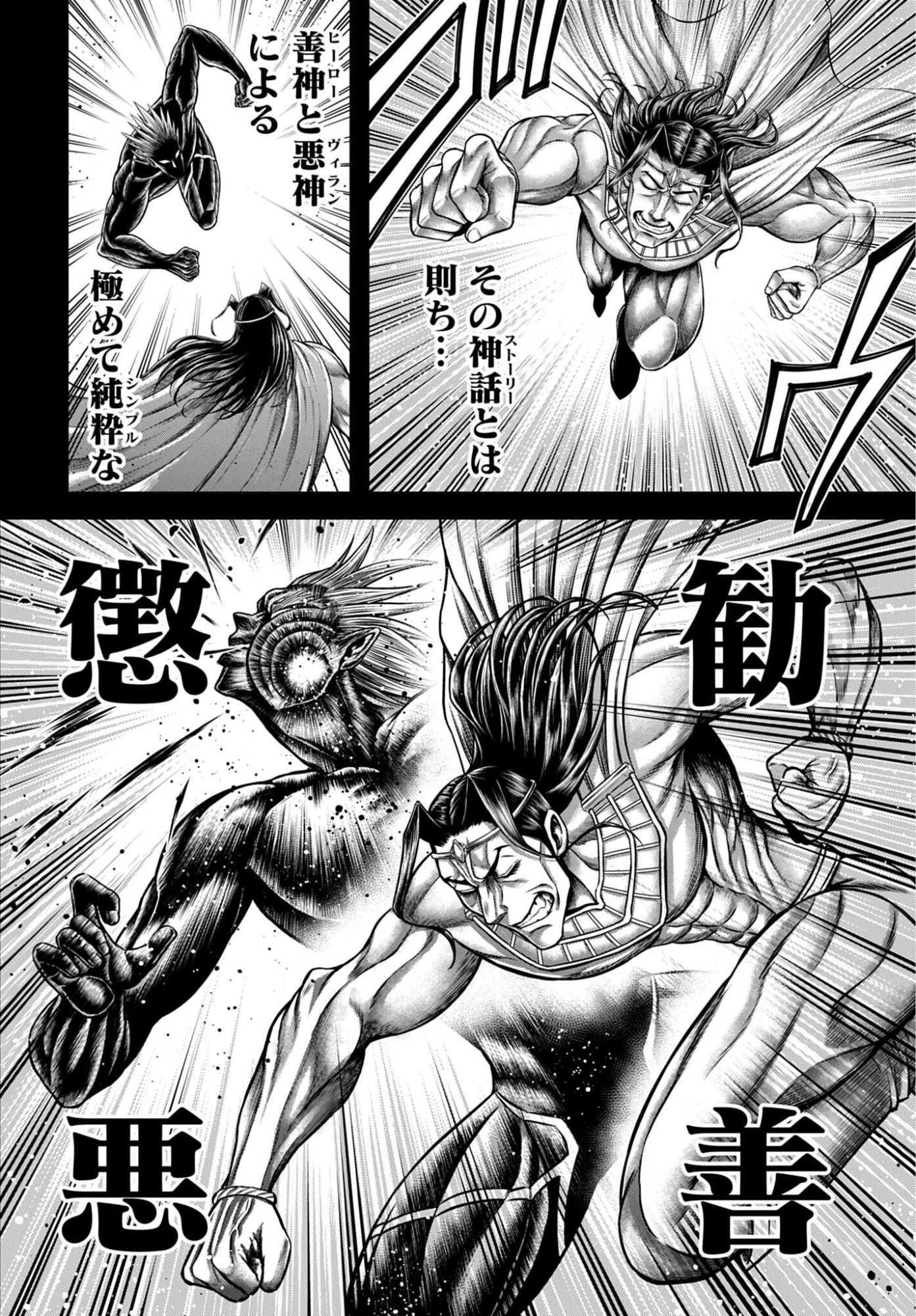 終末のワルキューレ禁伝 神々の黙示録 第21話 - 4