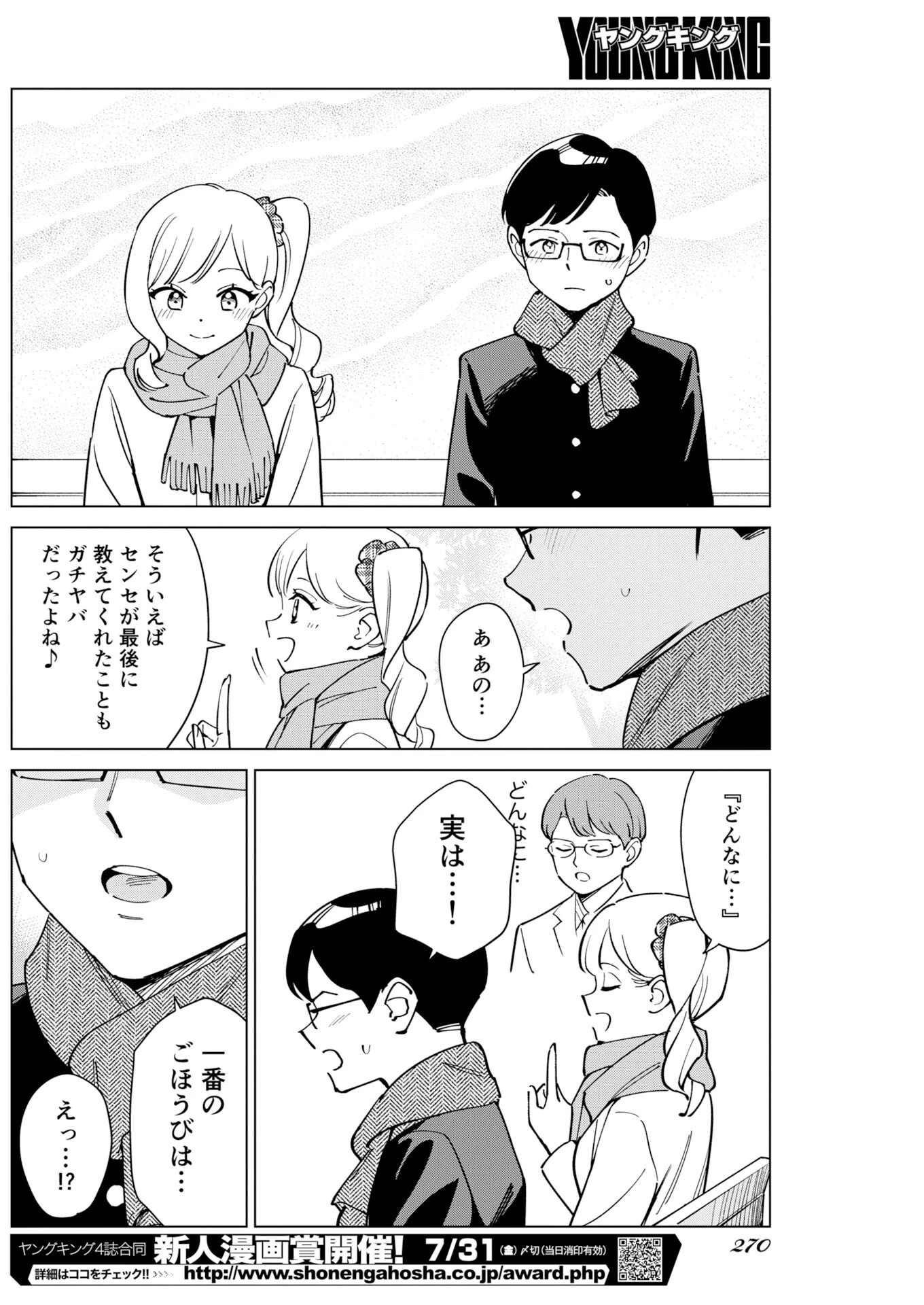 マンガで分かる心療内科 第375話 - 8
