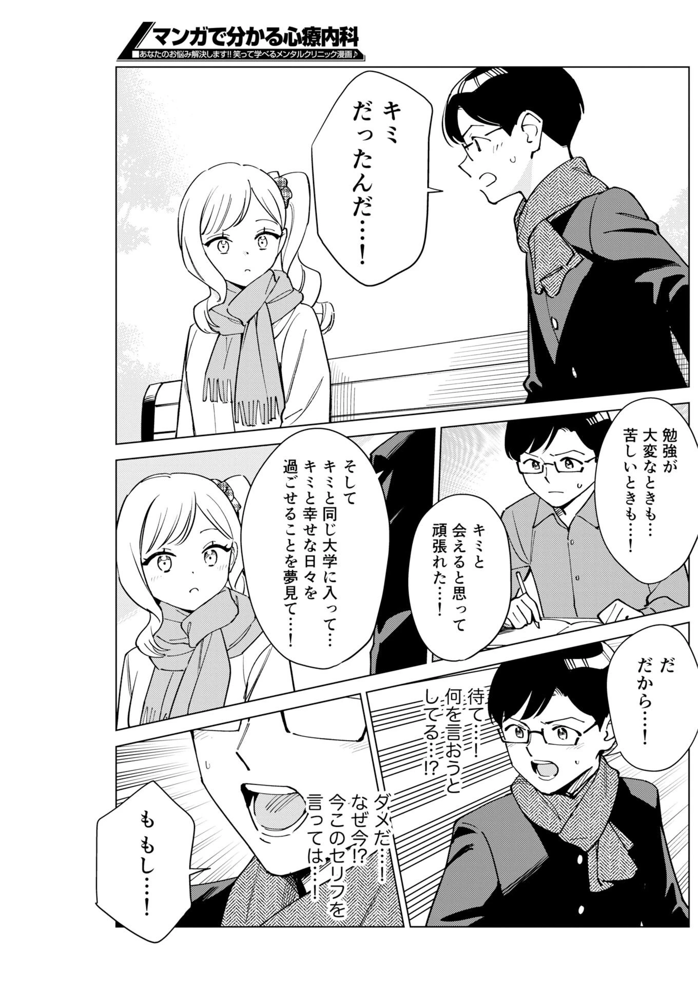 マンガで分かる心療内科 第375話 - 9