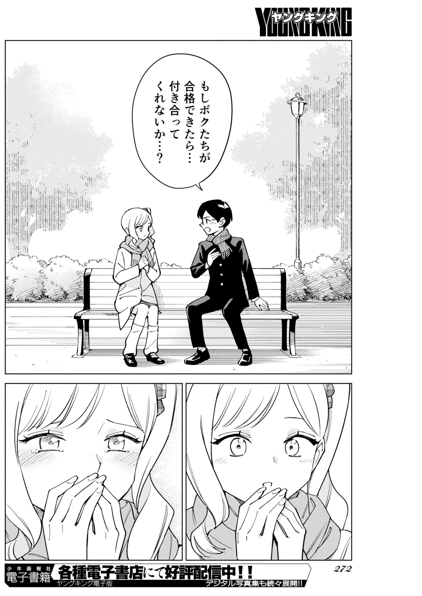 マンガで分かる心療内科 第375話 - 10