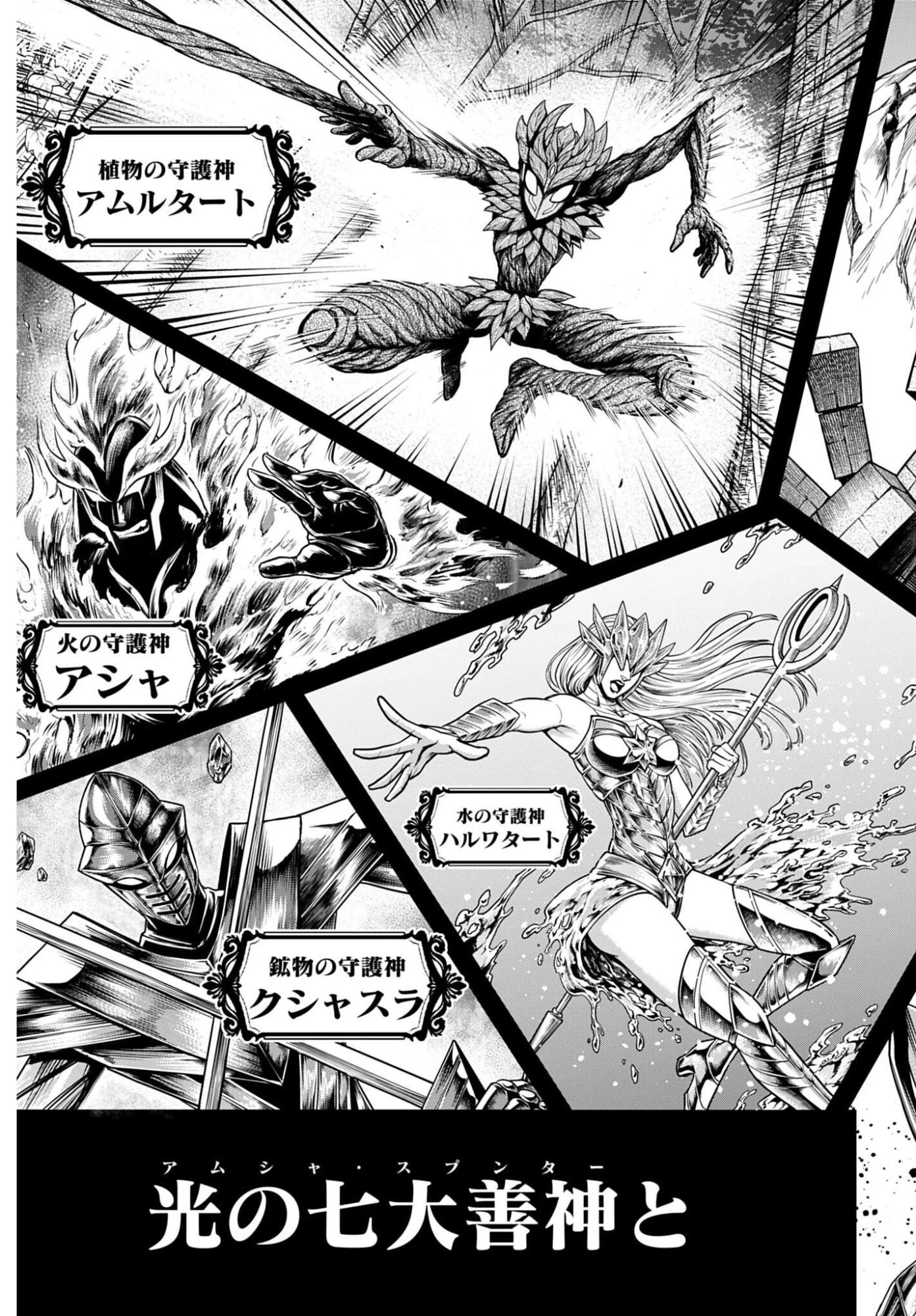 終末のワルキューレ禁伝 神々の黙示録 第21話 - 7