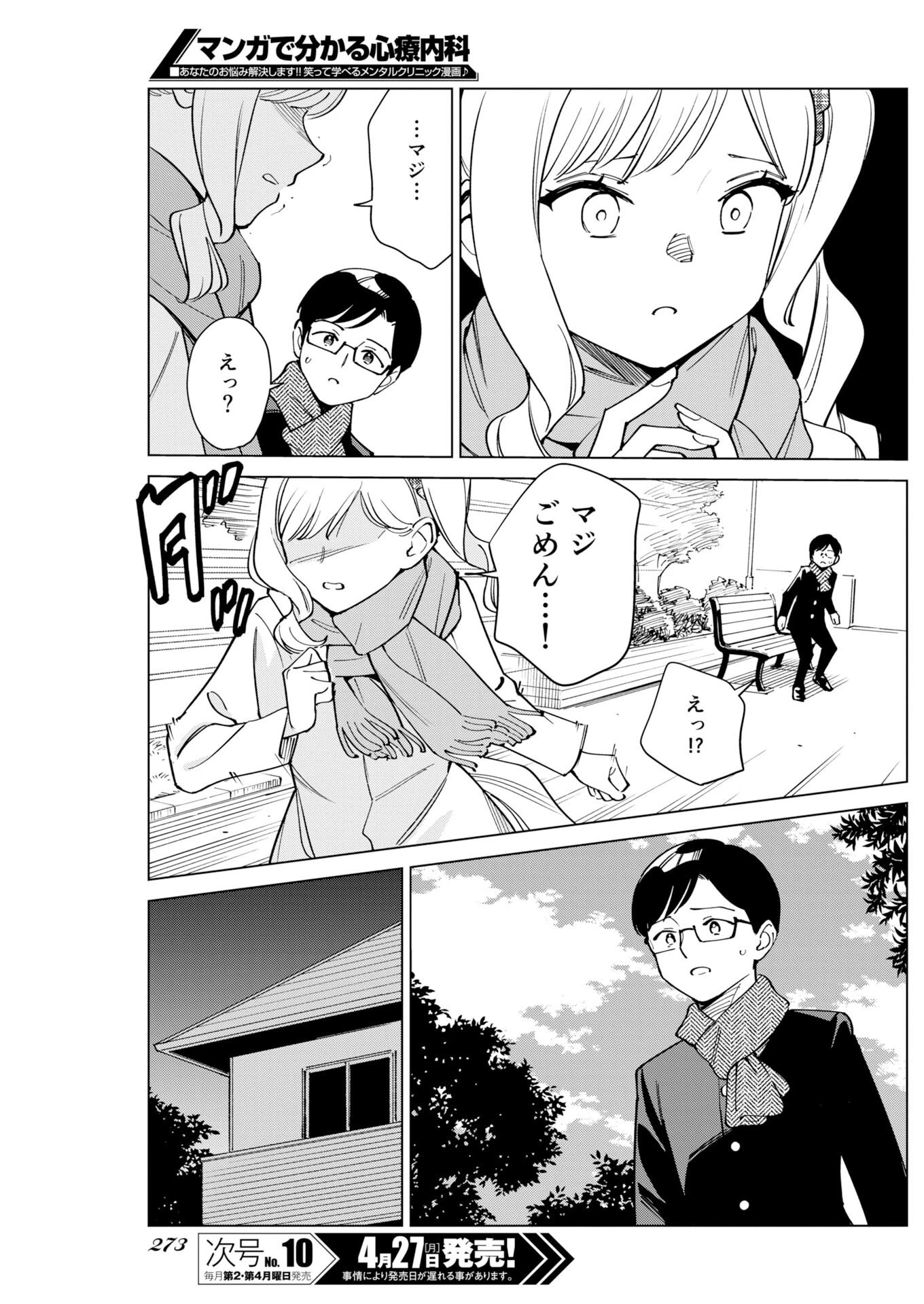 マンガで分かる心療内科 第375話 - 11