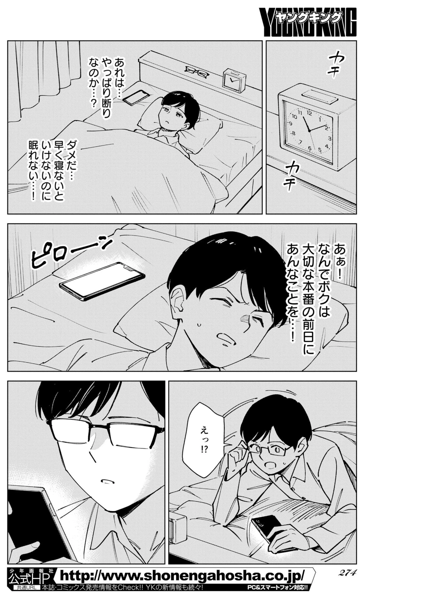 マンガで分かる心療内科 第375話 - 12