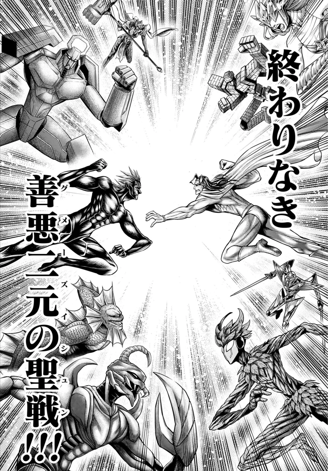 終末のワルキューレ禁伝 神々の黙示録 第21話 - 10