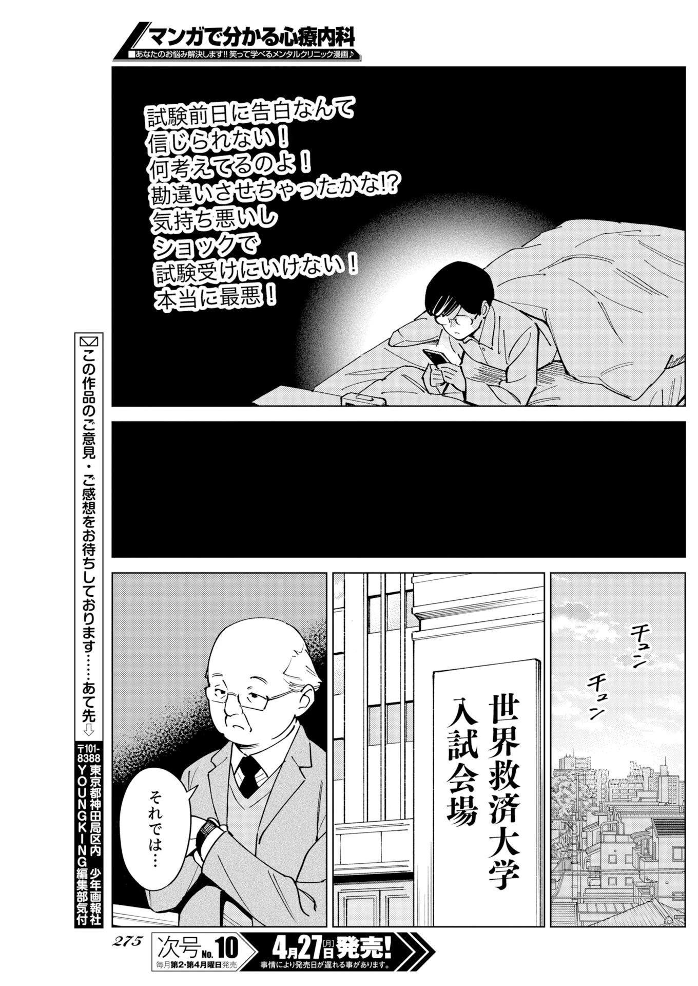 マンガで分かる心療内科 第375話 - 13