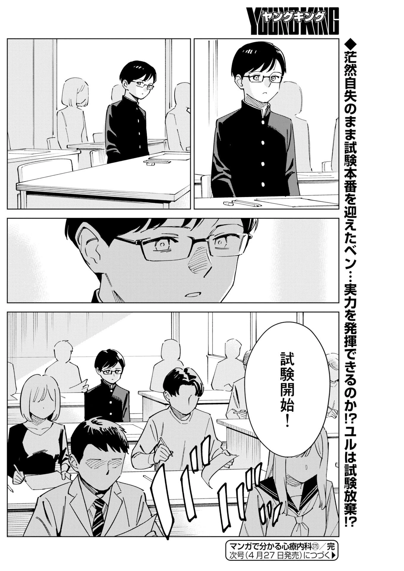 マンガで分かる心療内科 第375話 - 14