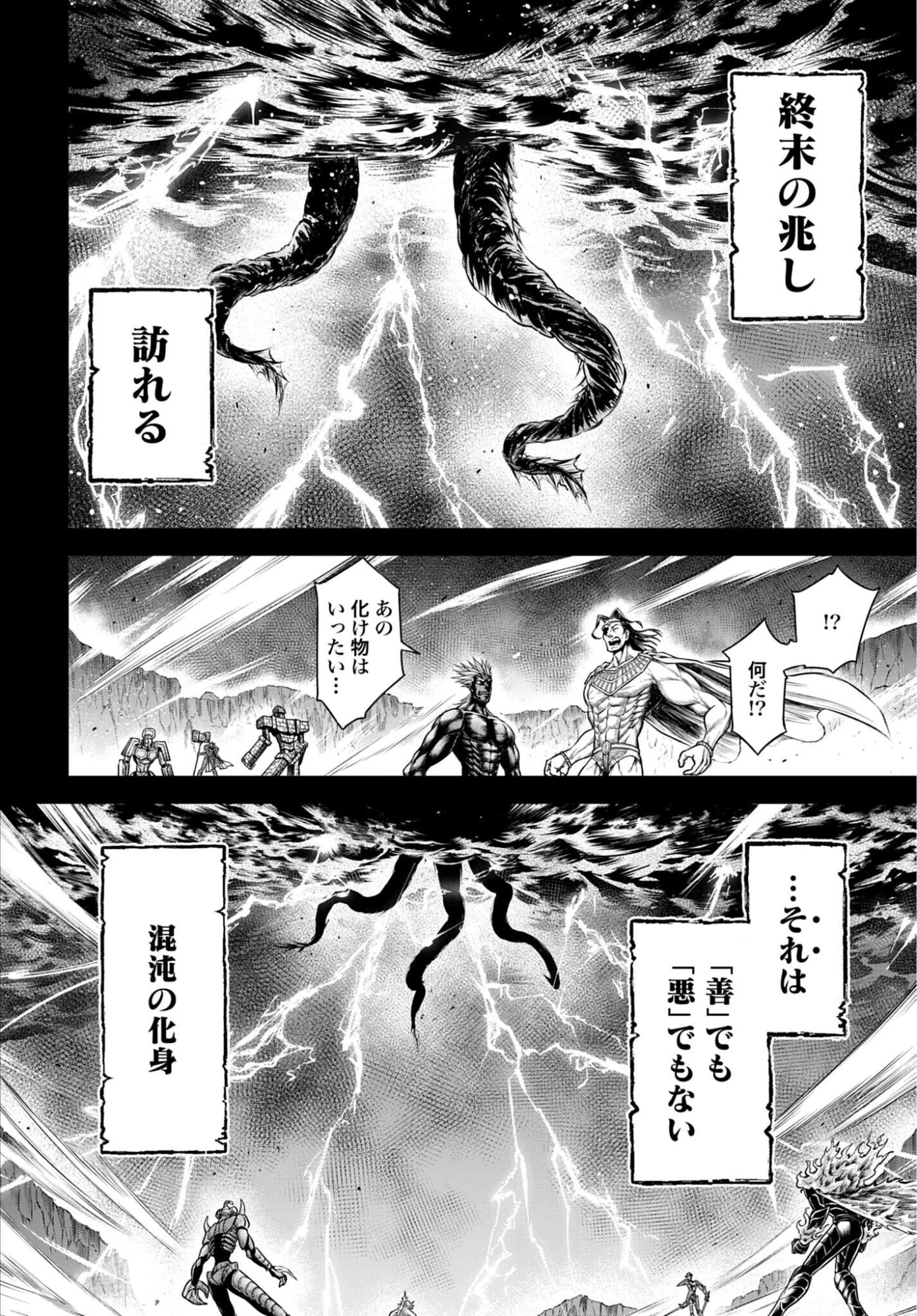 終末のワルキューレ禁伝 神々の黙示録 第21話 - 12