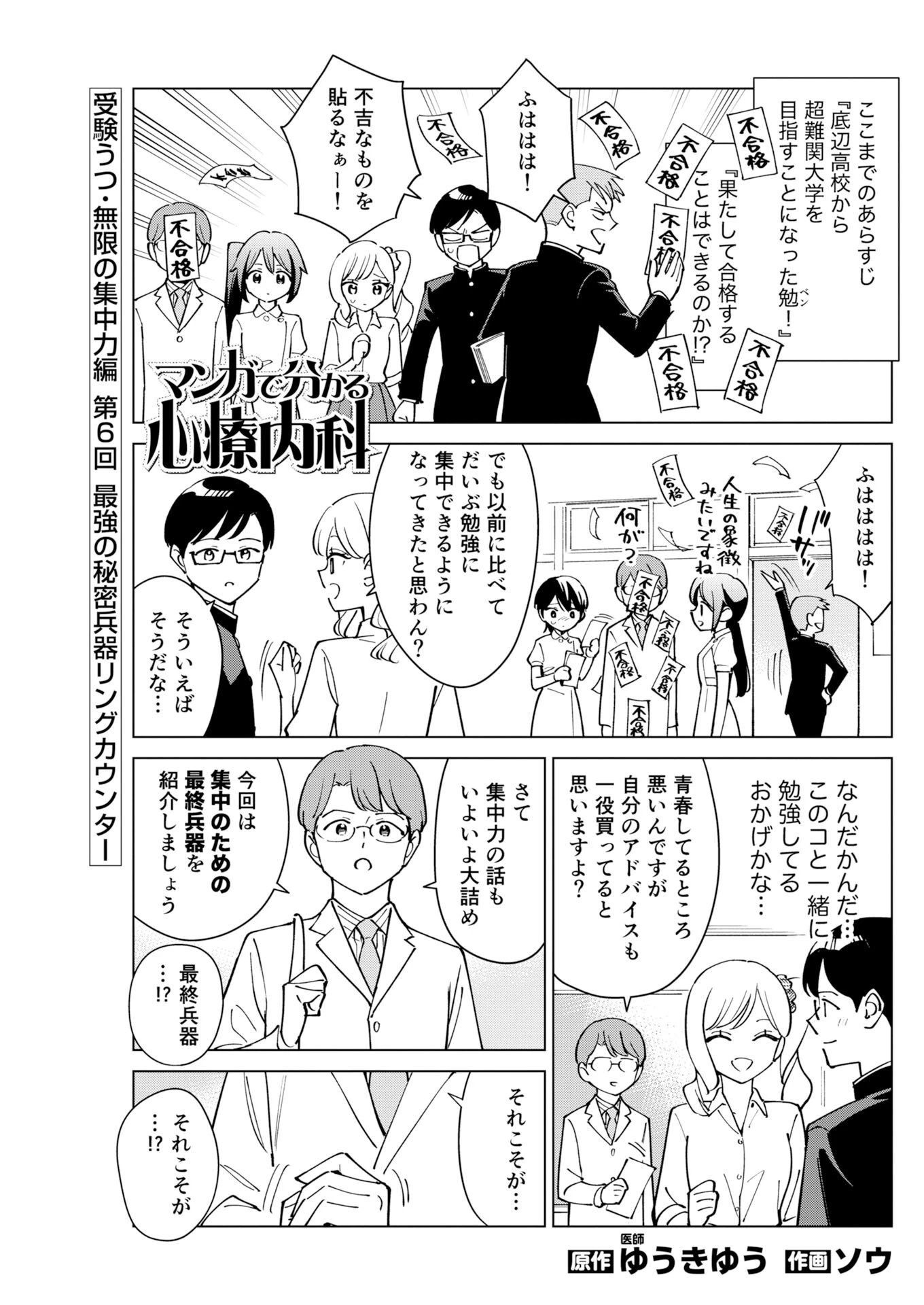 マンガで分かる心療内科 第374話 - 1