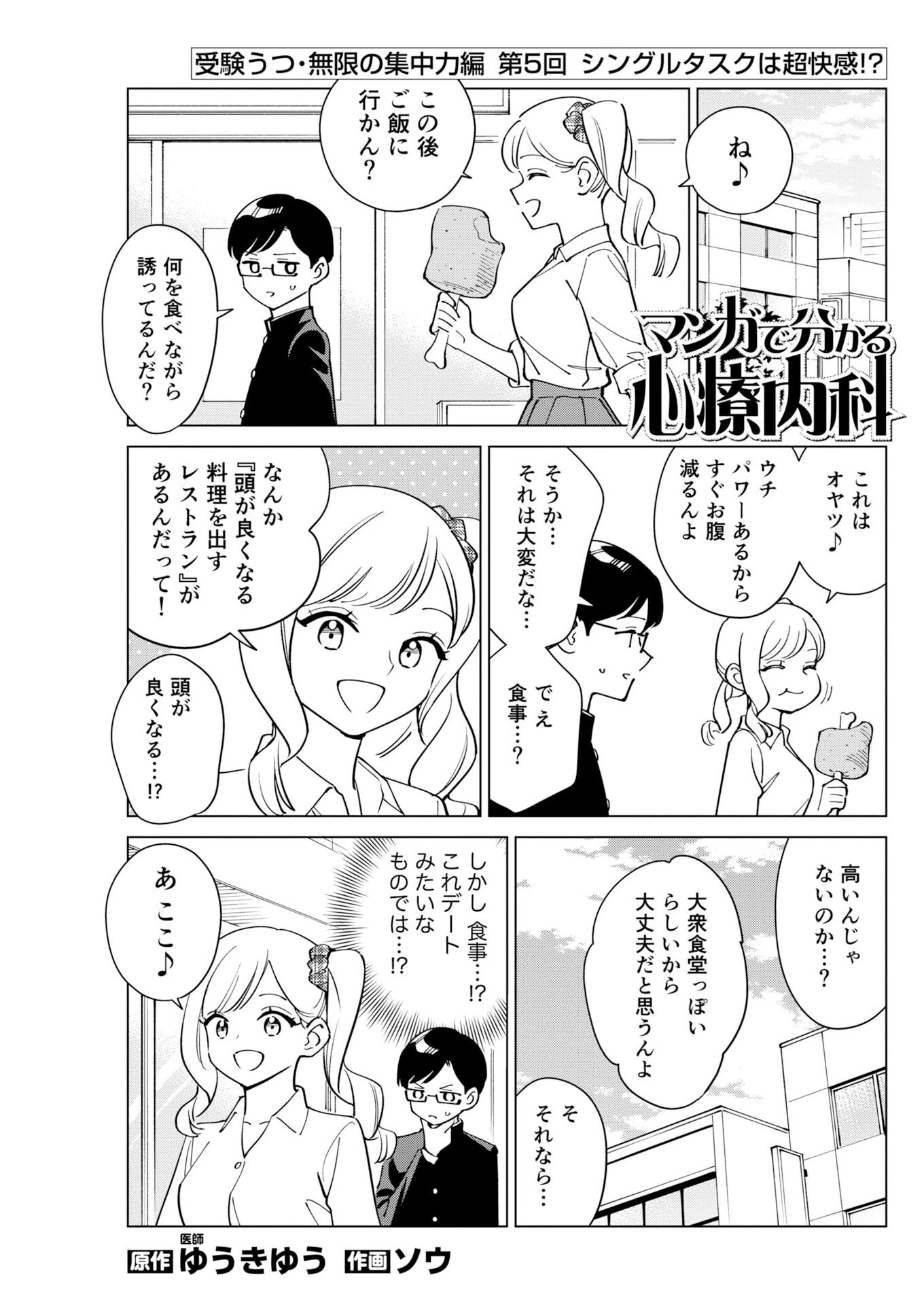 マンガで分かる心療内科 第373話 - 1