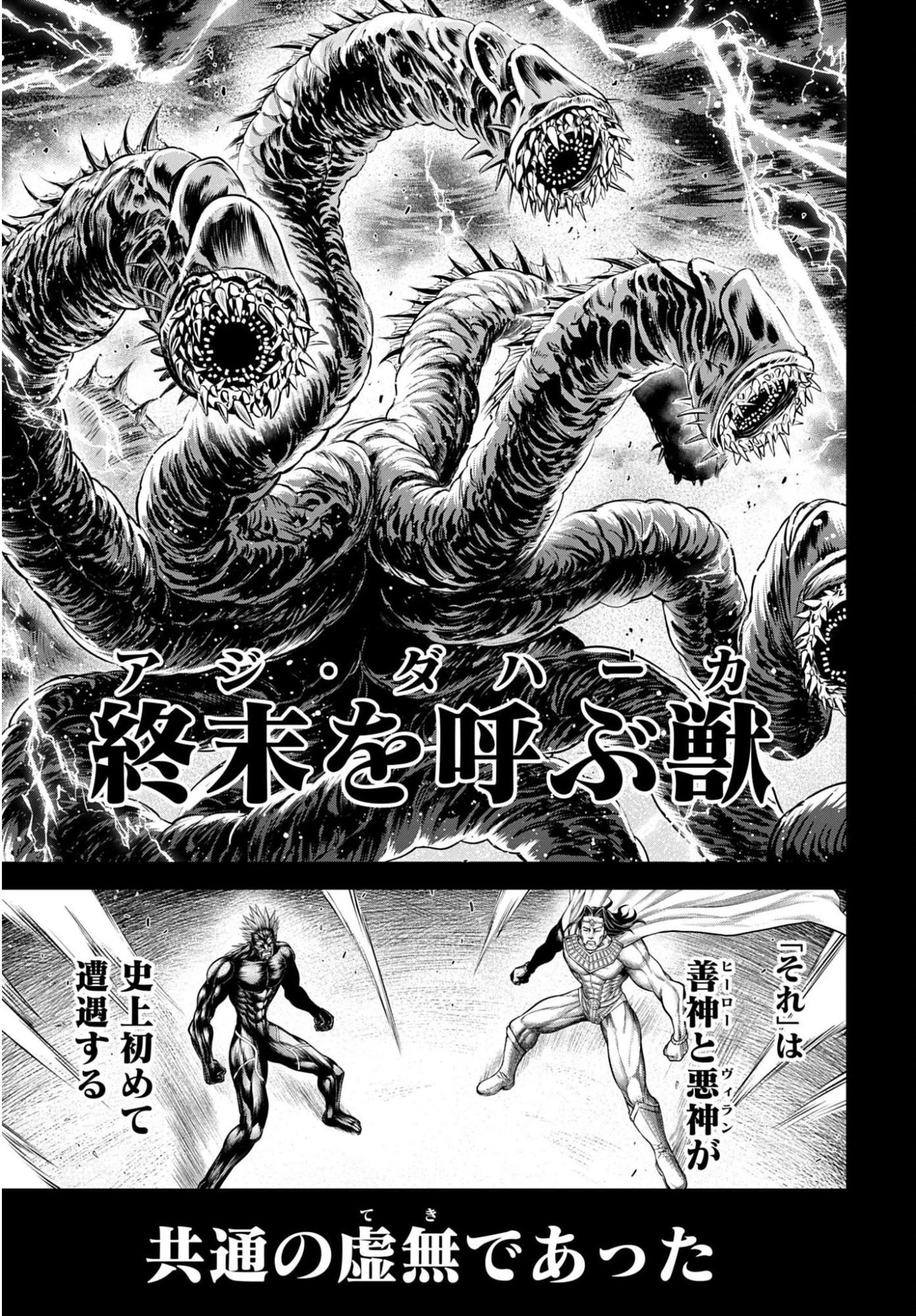 終末のワルキューレ禁伝 神々の黙示録 第21話 - 13