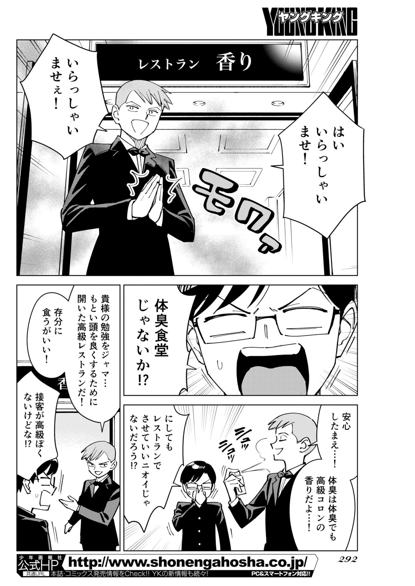 マンガで分かる心療内科 第373話 - 2