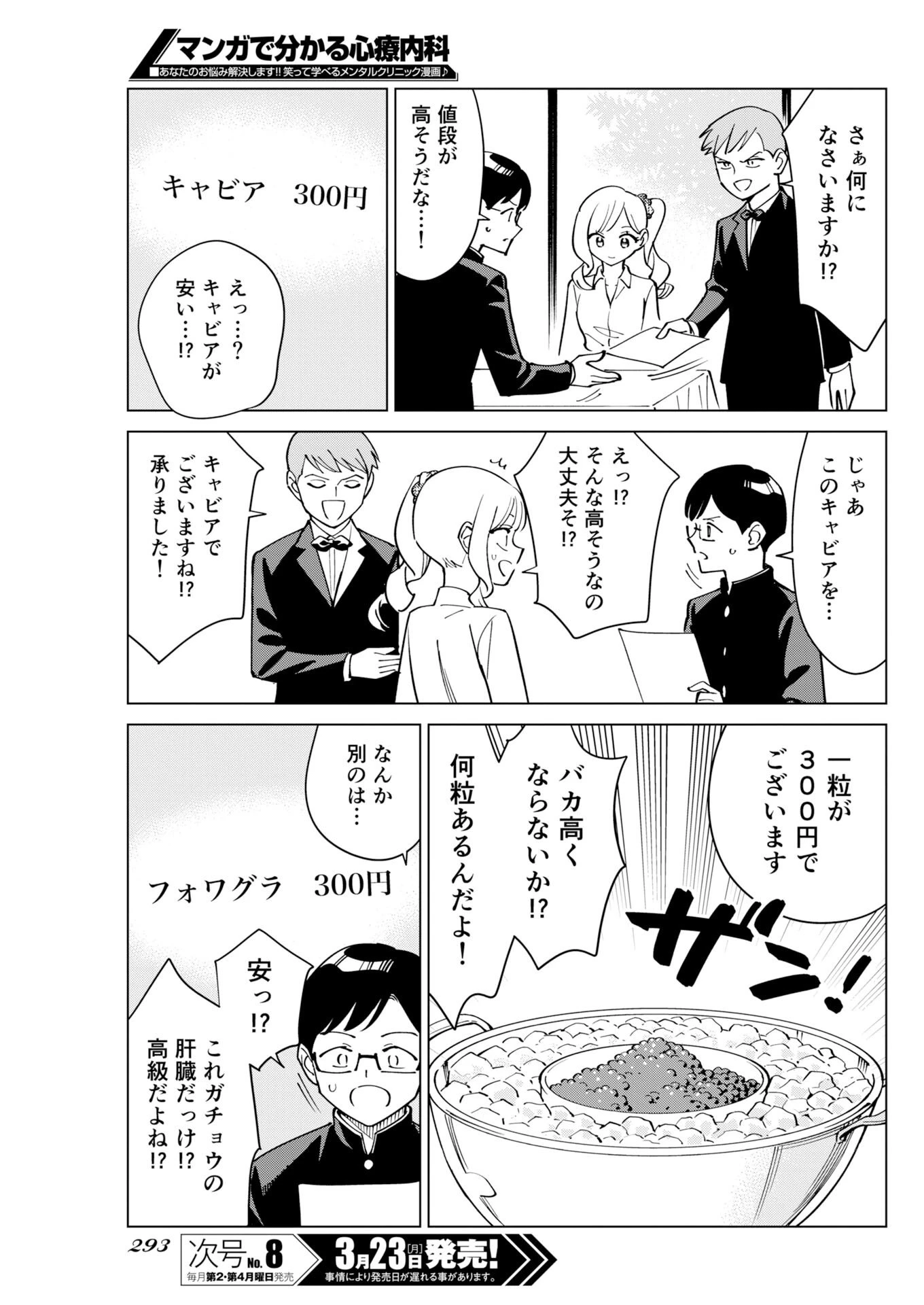 マンガで分かる心療内科 第373話 - 3