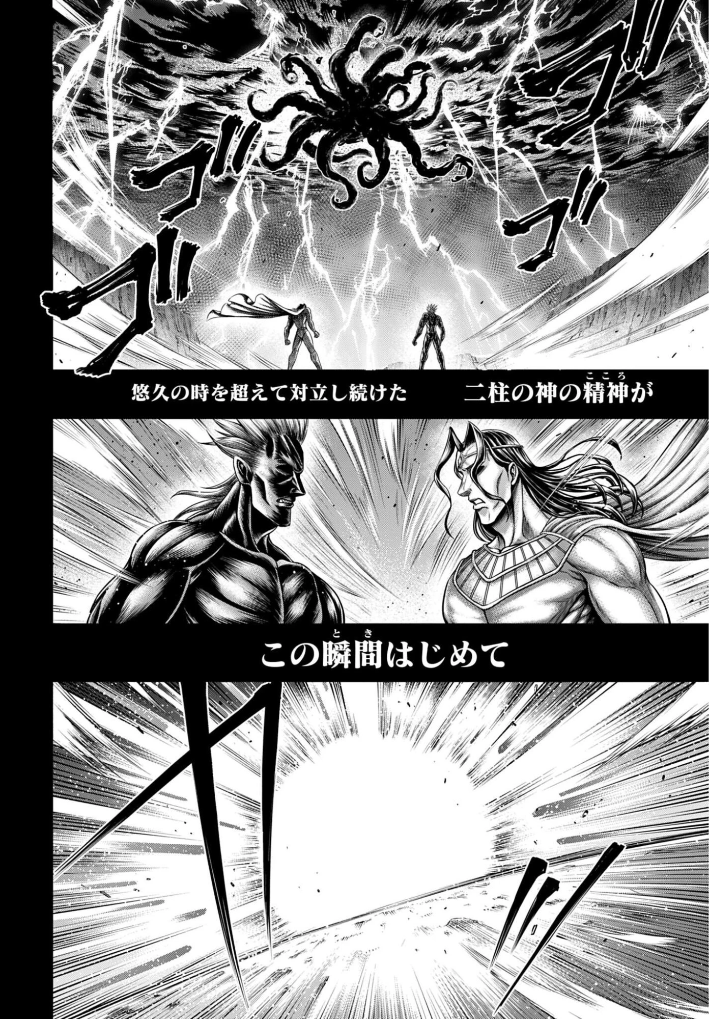 終末のワルキューレ禁伝 神々の黙示録 第21話 - 14