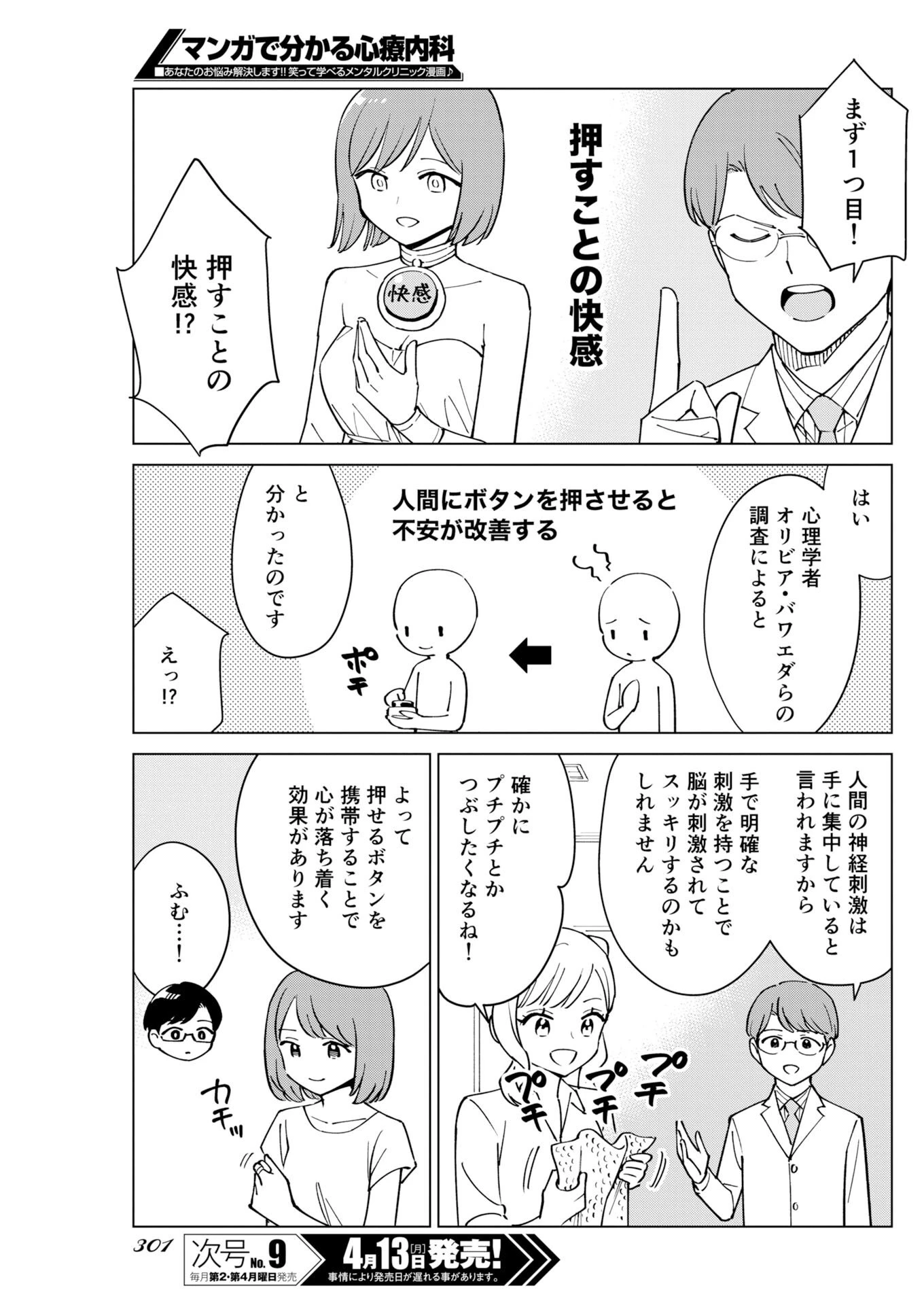 マンガで分かる心療内科 第374話 - 3