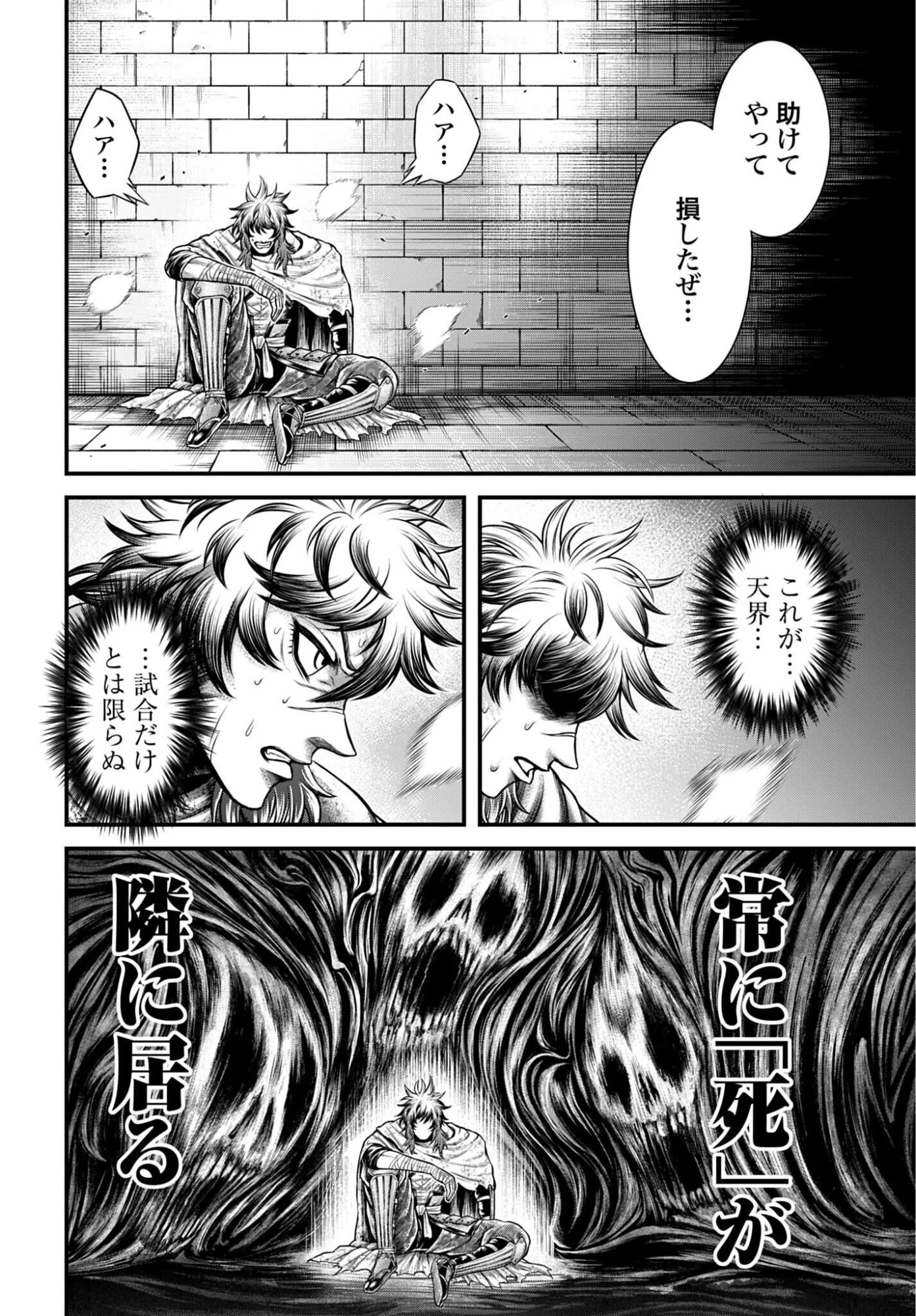 終末のワルキューレ禁伝 神々の黙示録 第22話 - 24