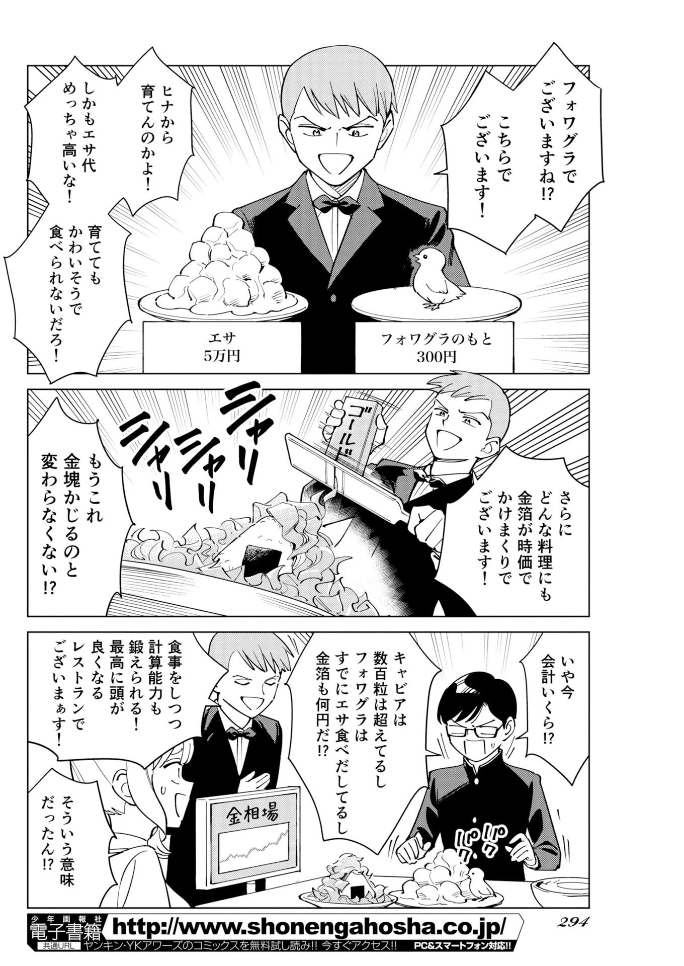 マンガで分かる心療内科 第373話 - 4