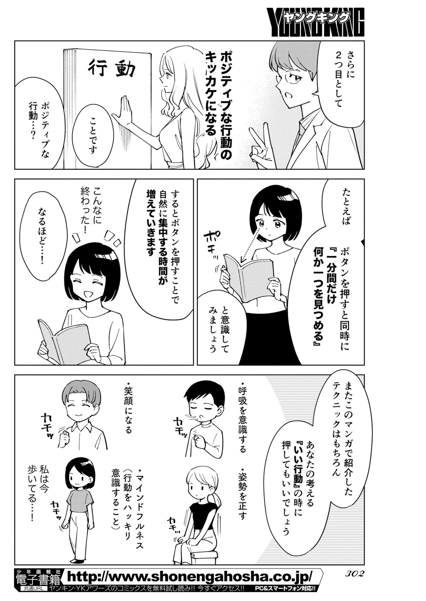 マンガで分かる心療内科 第374話 - 4