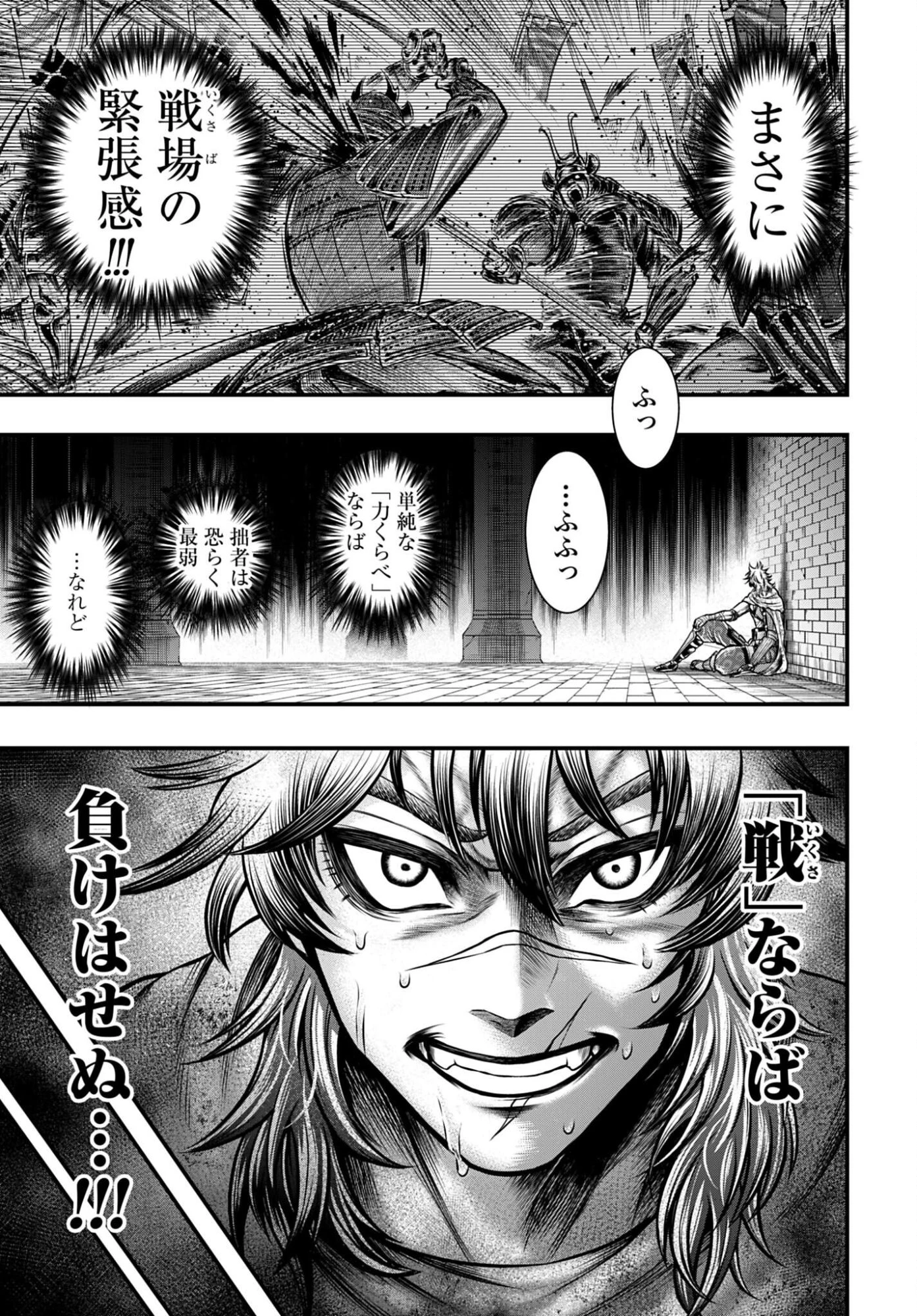 終末のワルキューレ禁伝 神々の黙示録 第22話 - 25