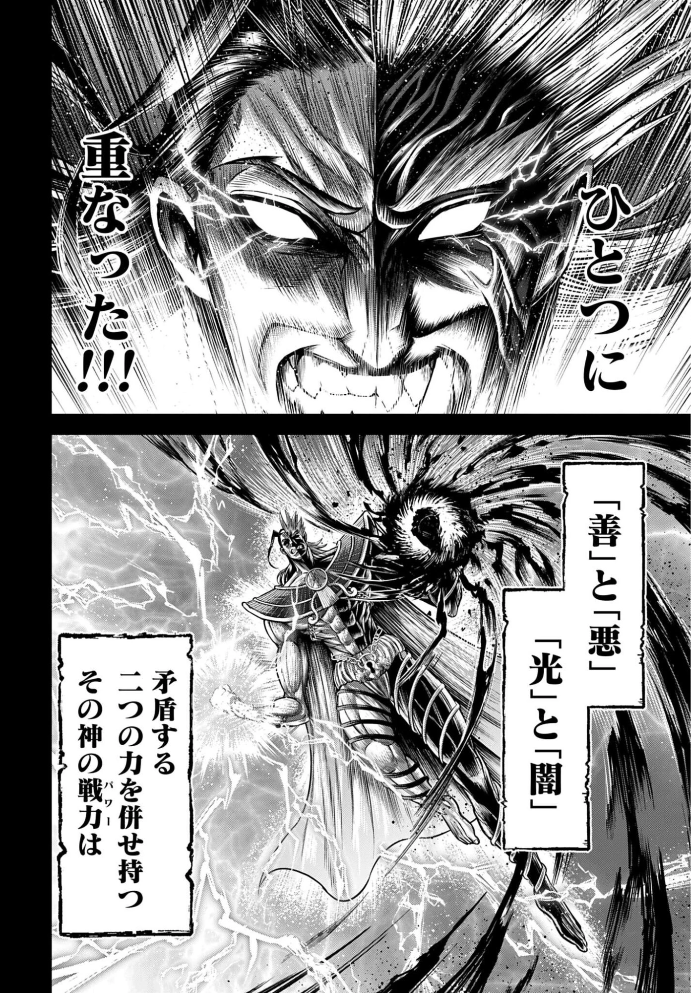 終末のワルキューレ禁伝 神々の黙示録 第21話 - 16