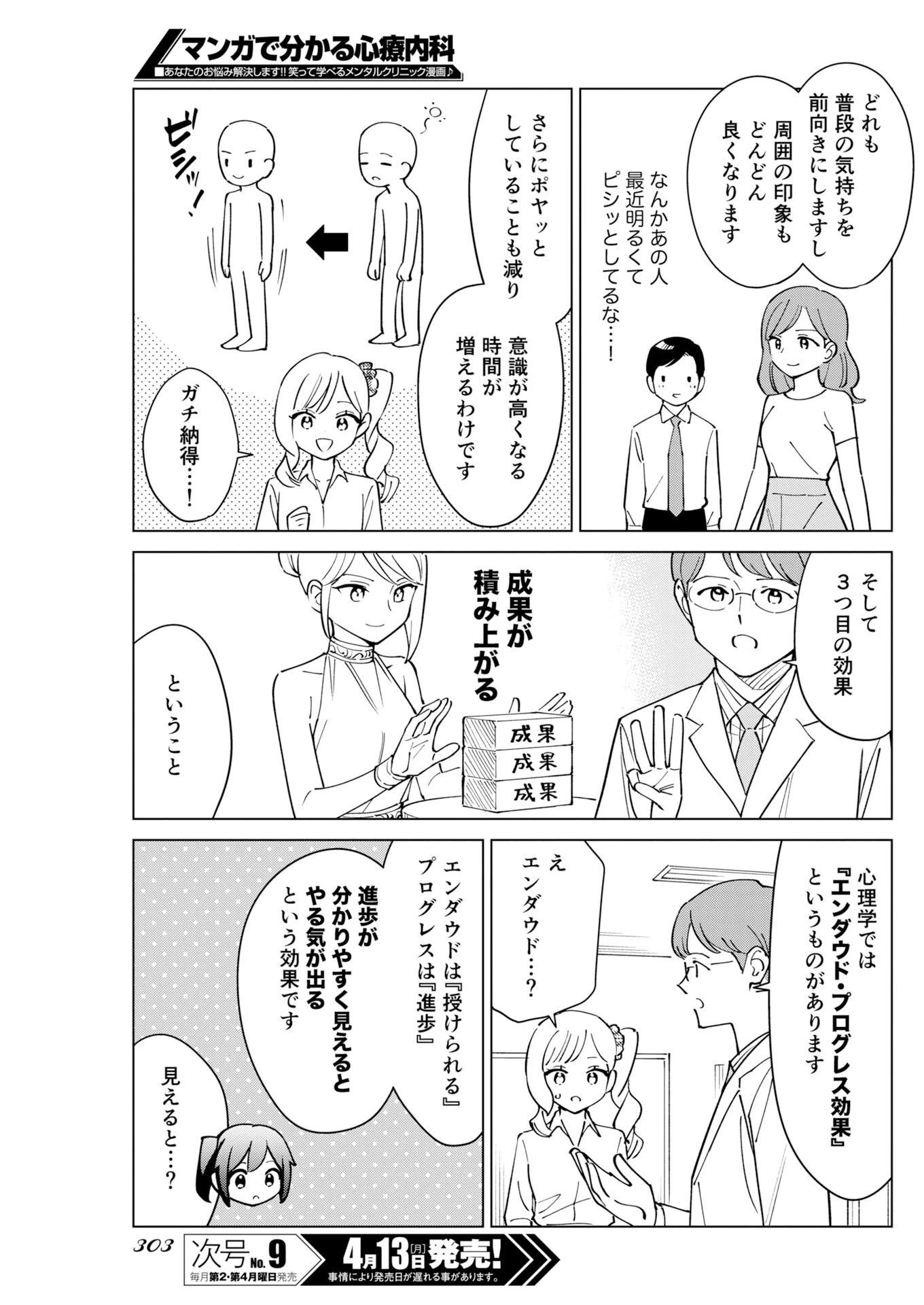 マンガで分かる心療内科 第374話 - 5