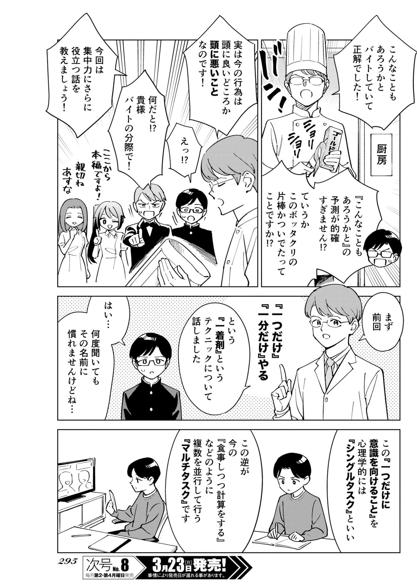マンガで分かる心療内科 第373話 - 5