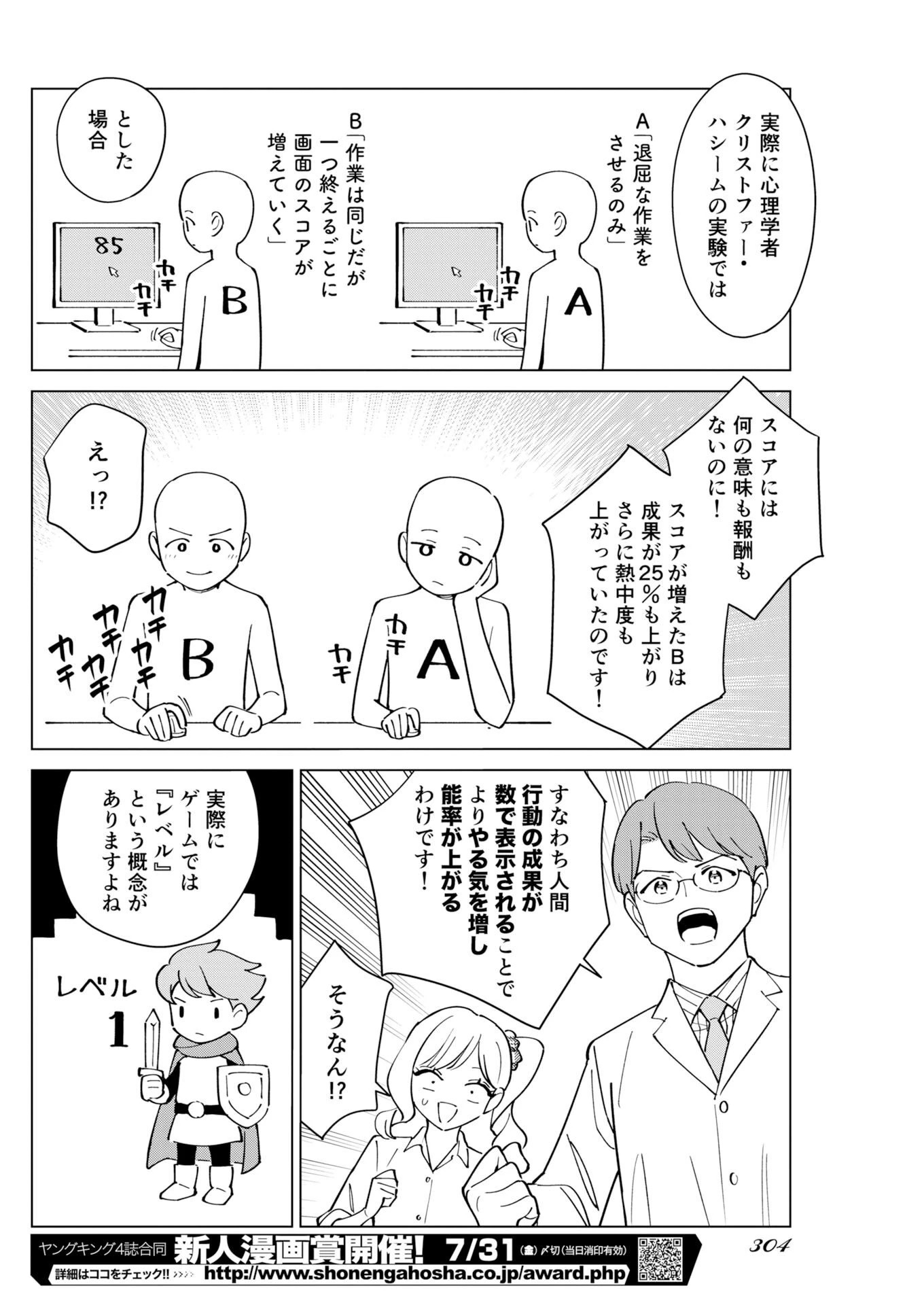 マンガで分かる心療内科 第374話 - 6