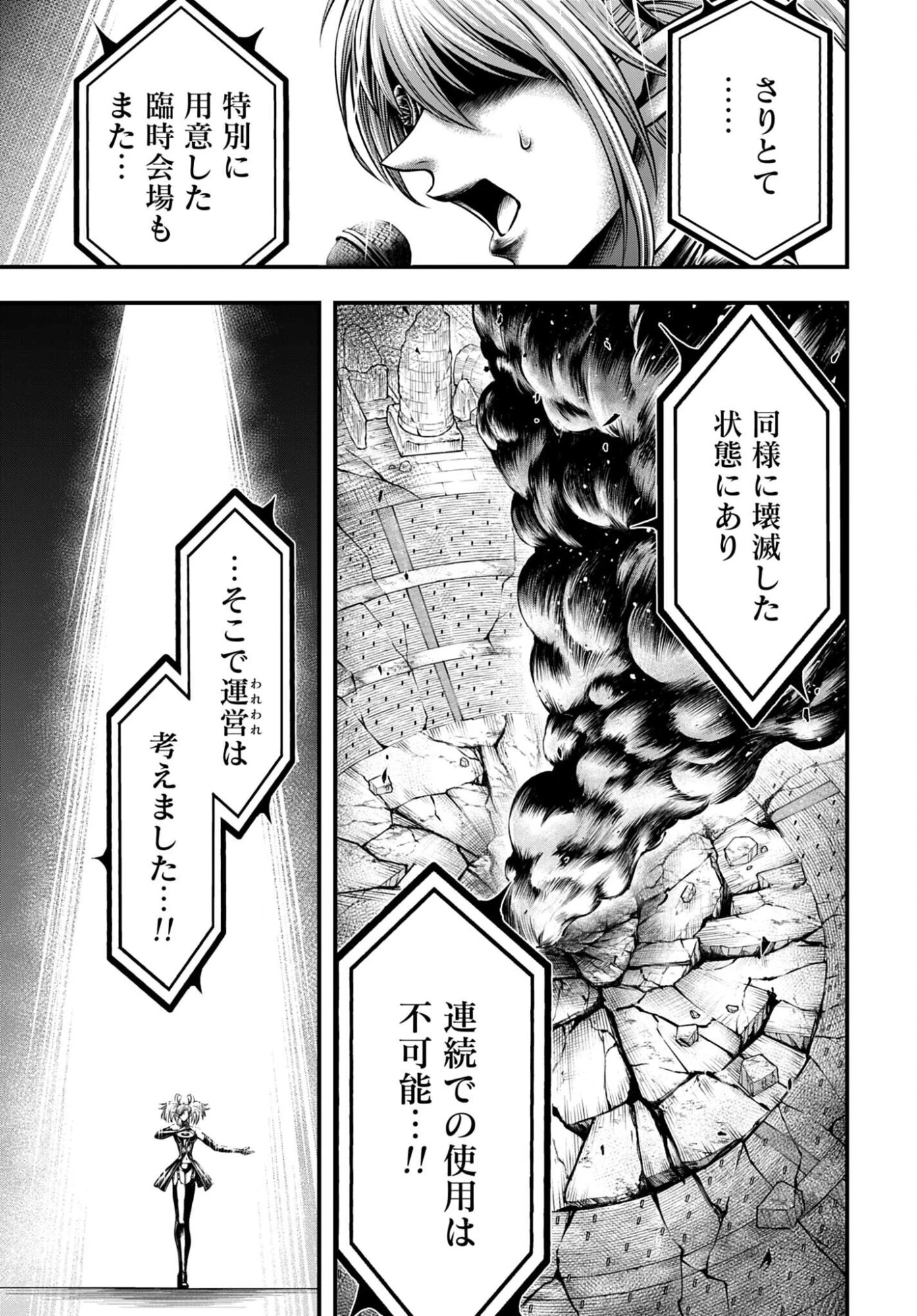 終末のワルキューレ禁伝 神々の黙示録 第22話 - 27
