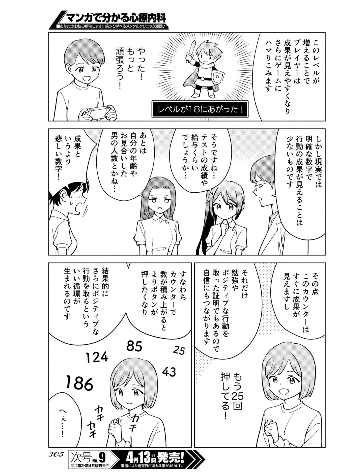 マンガで分かる心療内科 第374話 - 7