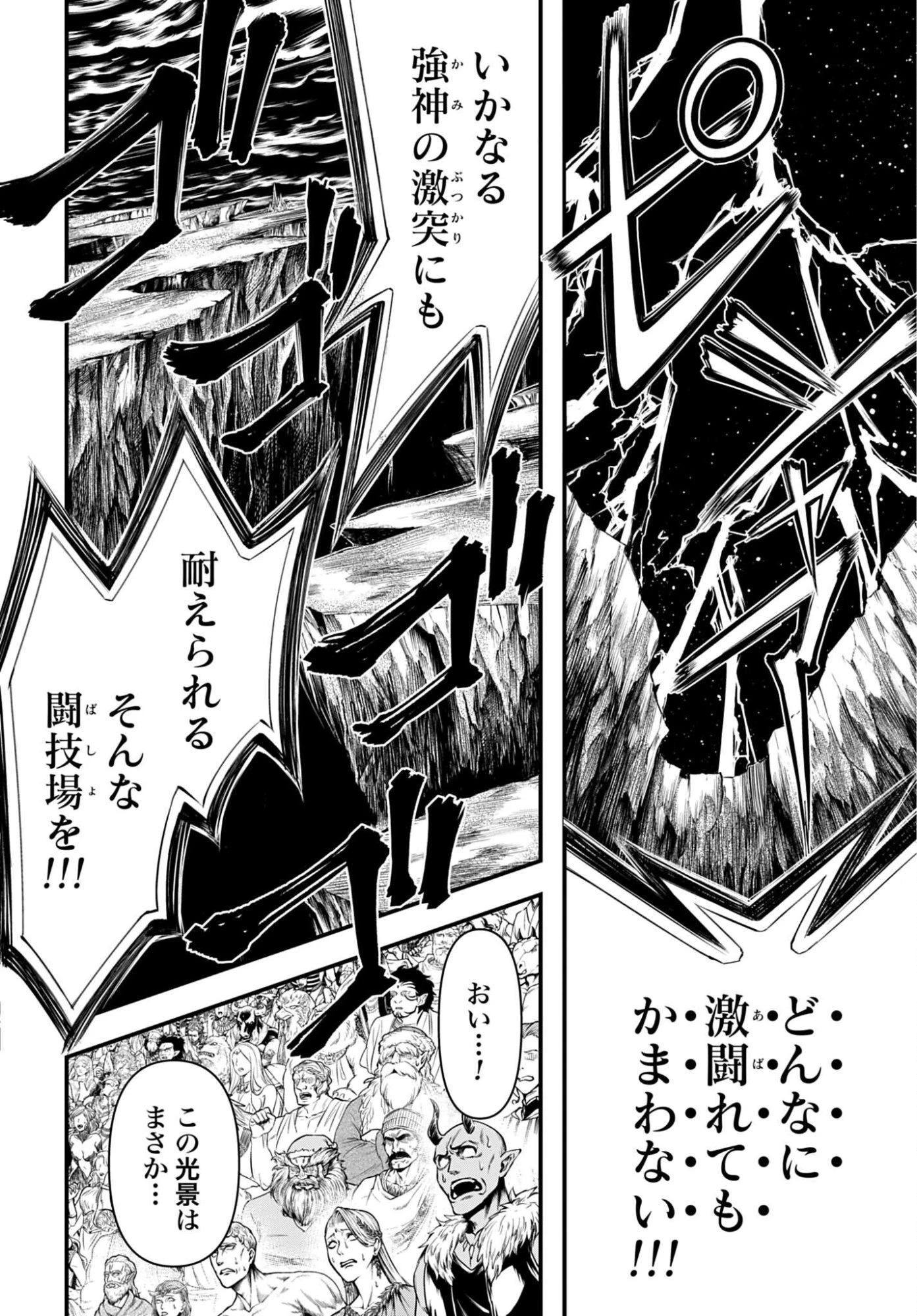 終末のワルキューレ禁伝 神々の黙示録 第22話 - 28