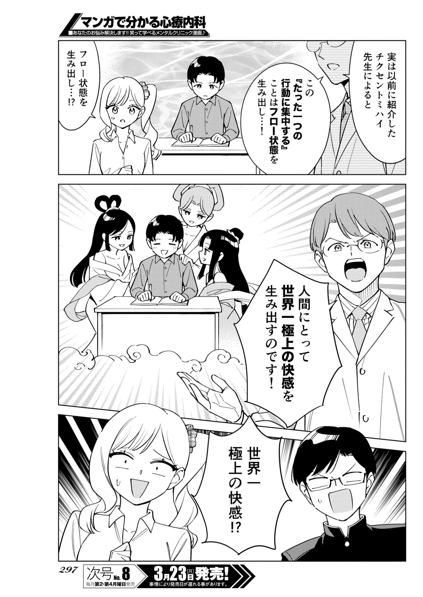 マンガで分かる心療内科 第373話 - 7