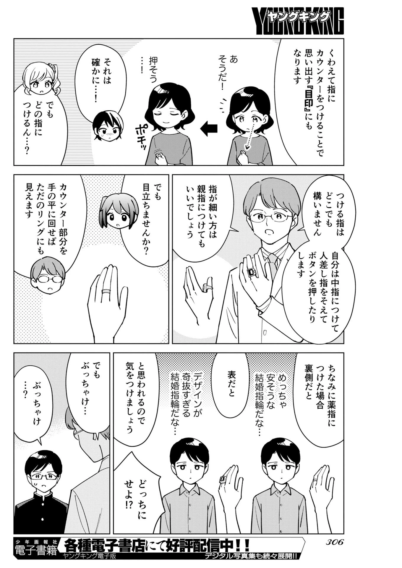 マンガで分かる心療内科 第374話 - 8