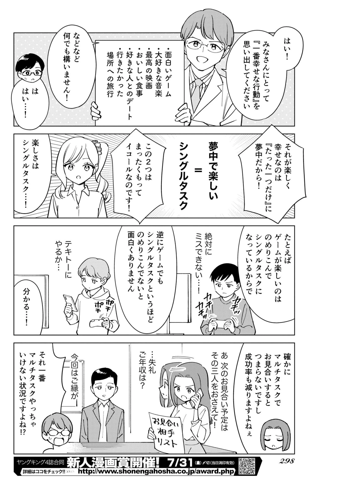 マンガで分かる心療内科 第373話 - 8