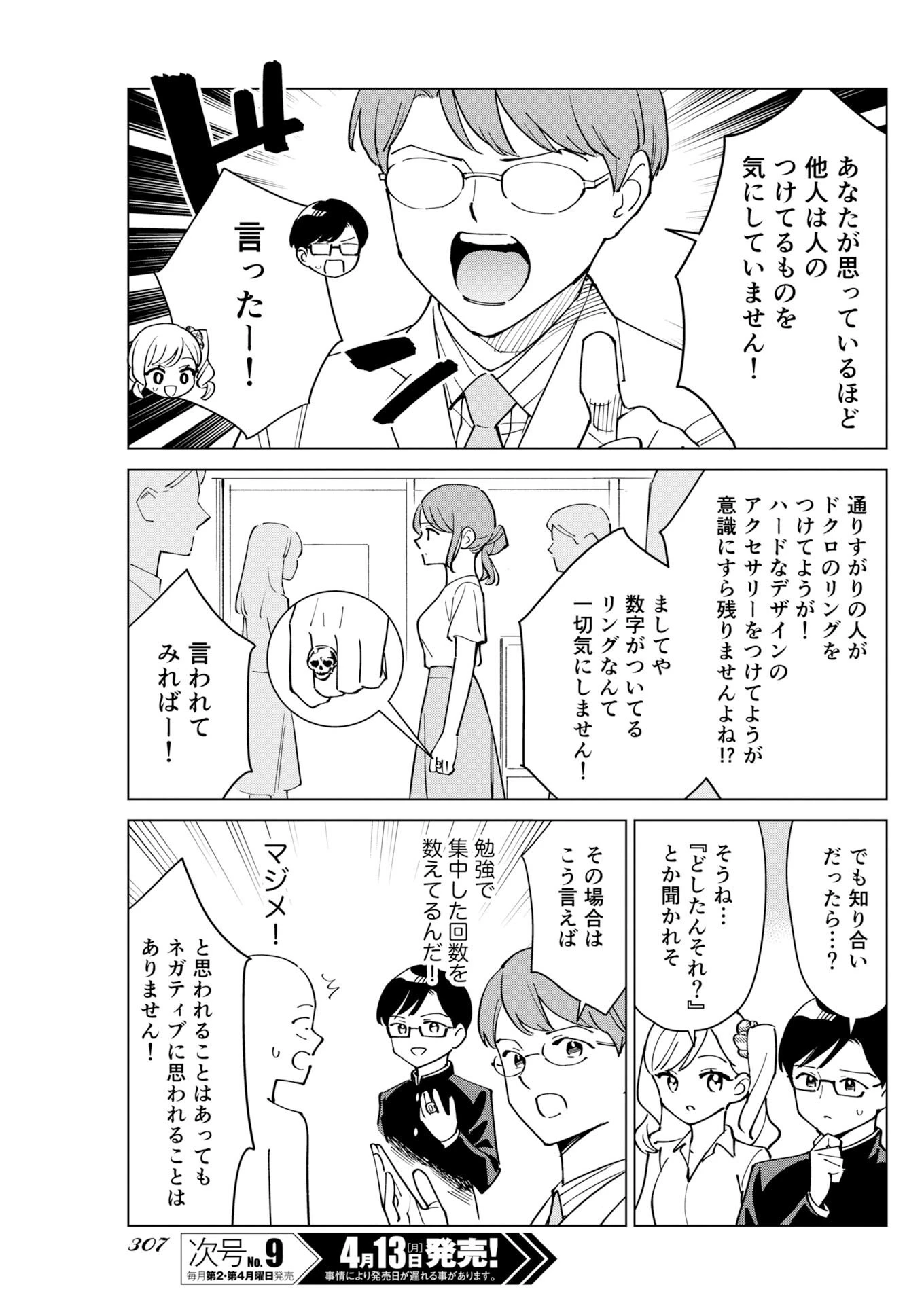 マンガで分かる心療内科 第374話 - 9