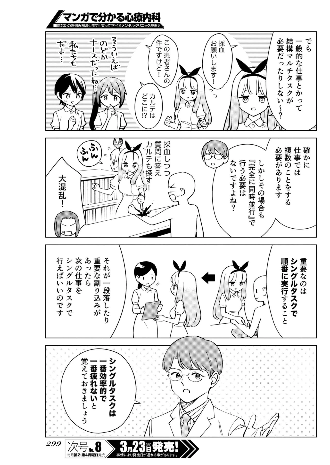 マンガで分かる心療内科 第373話 - 9