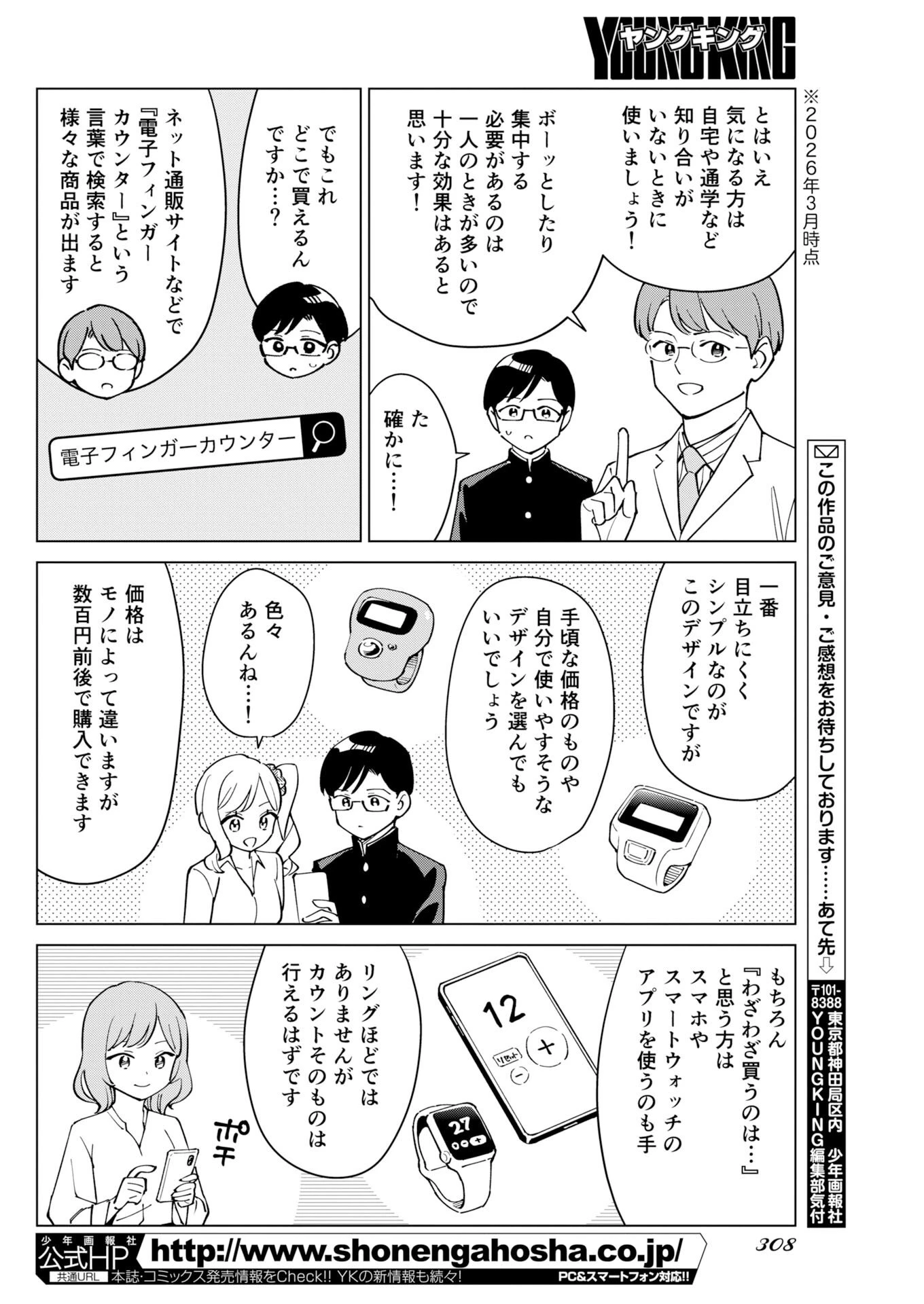 マンガで分かる心療内科 第374話 - 10
