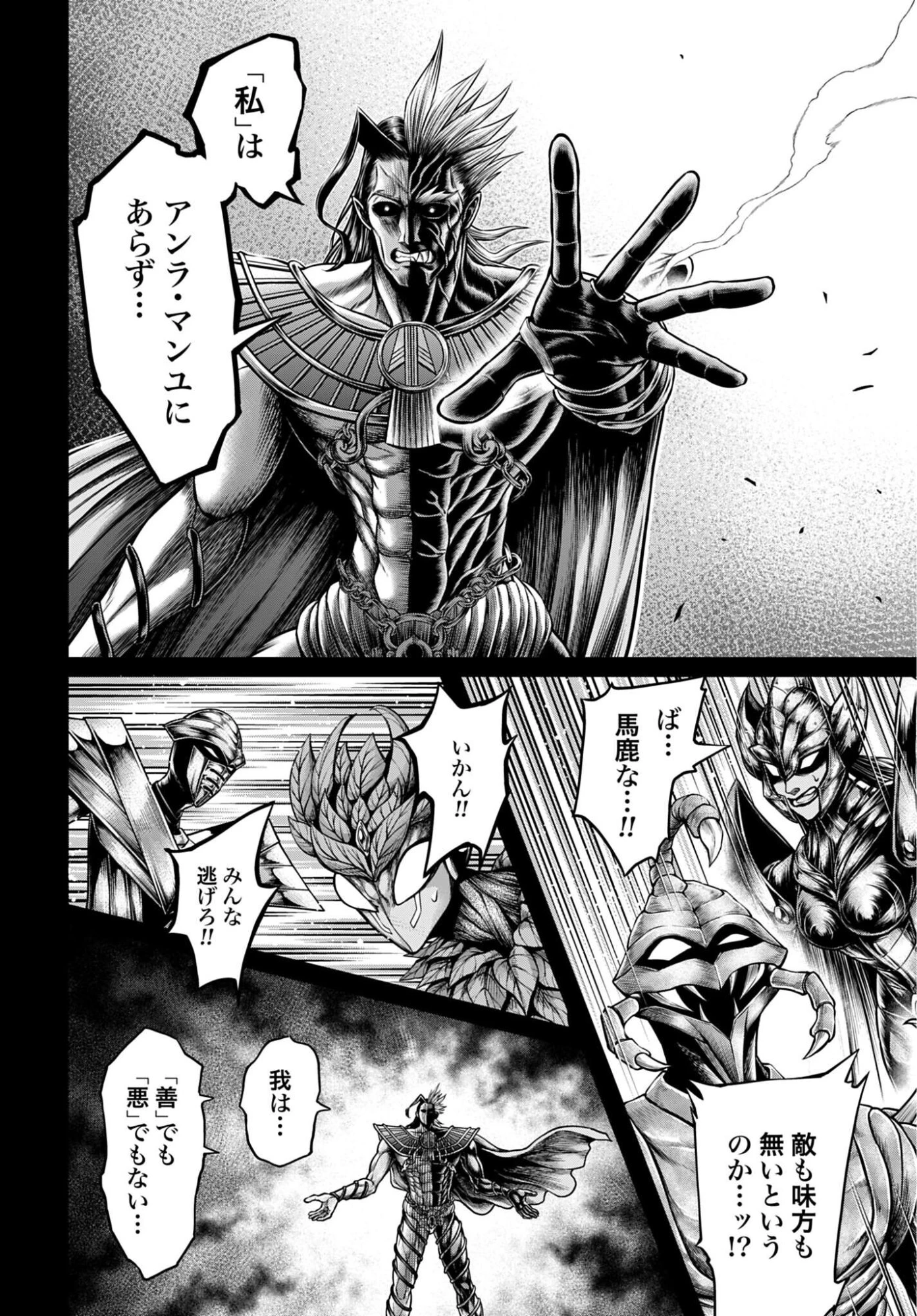 終末のワルキューレ禁伝 神々の黙示録 第21話 - 22