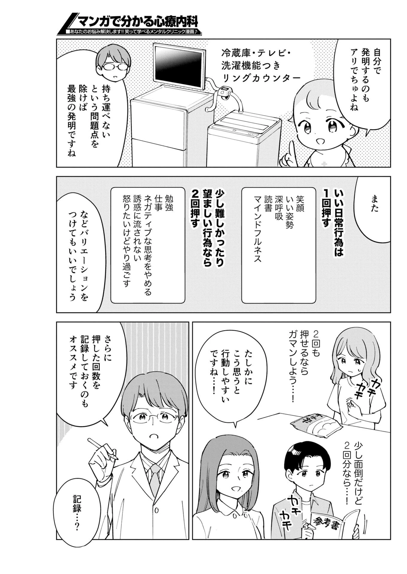 マンガで分かる心療内科 第374話 - 11