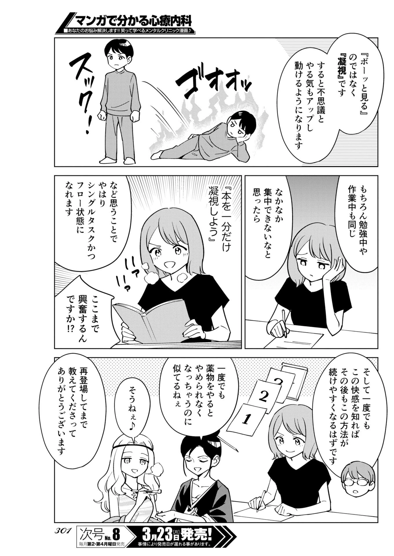 マンガで分かる心療内科 第373話 - 11