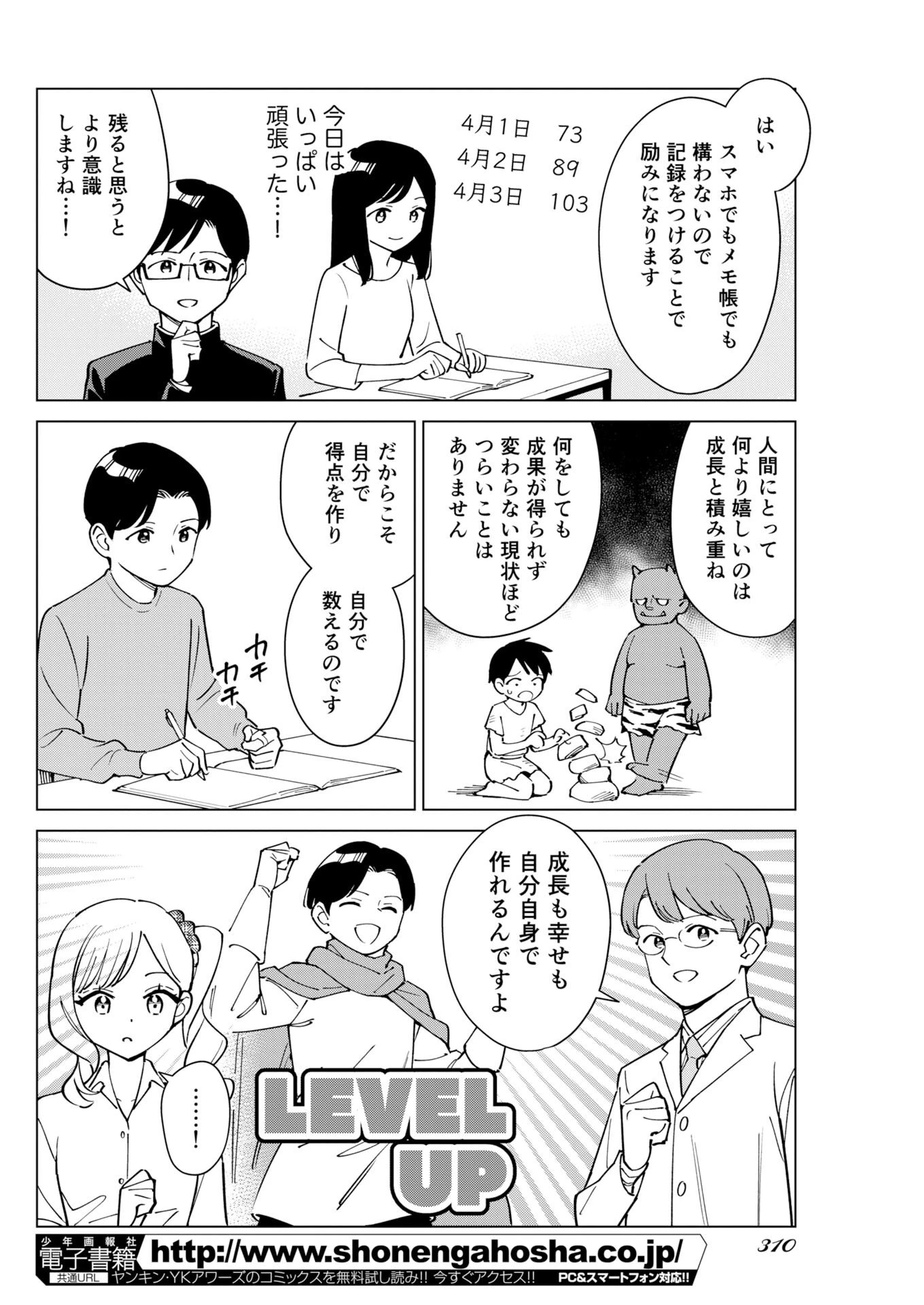 マンガで分かる心療内科 第374話 - 12
