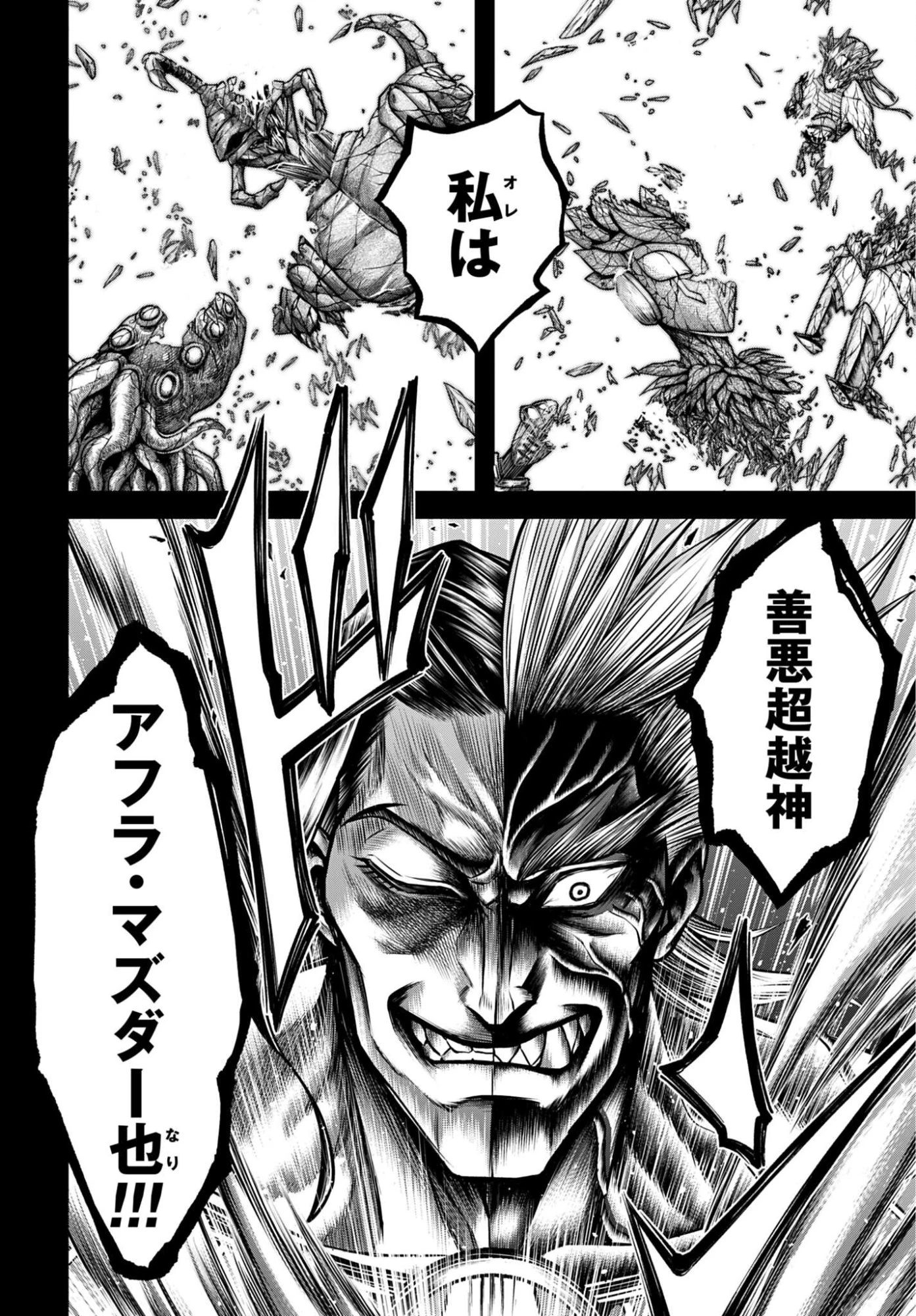 終末のワルキューレ禁伝 神々の黙示録 第21話 - 24