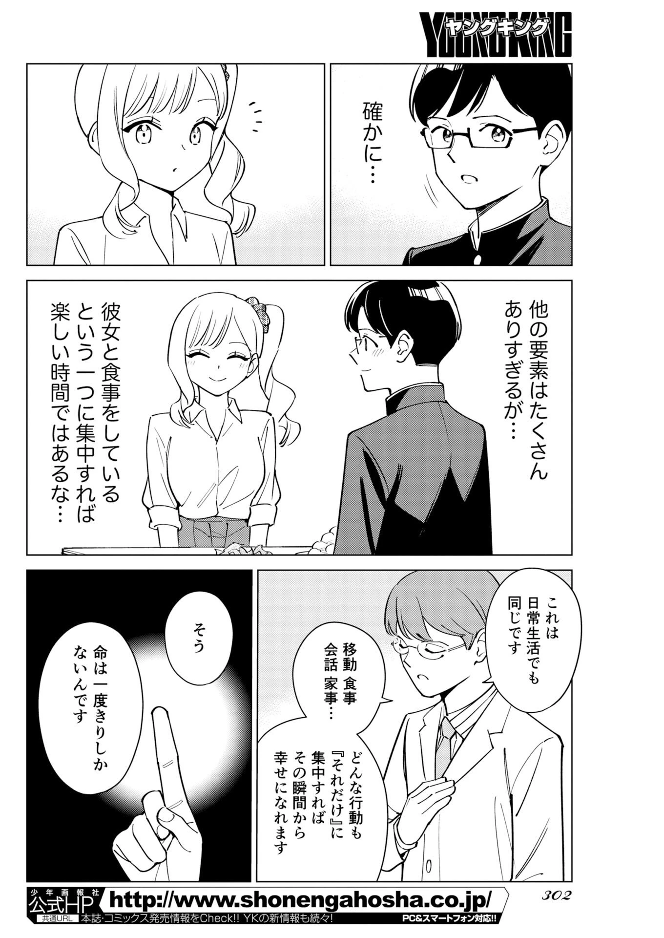 マンガで分かる心療内科 第373話 - 12