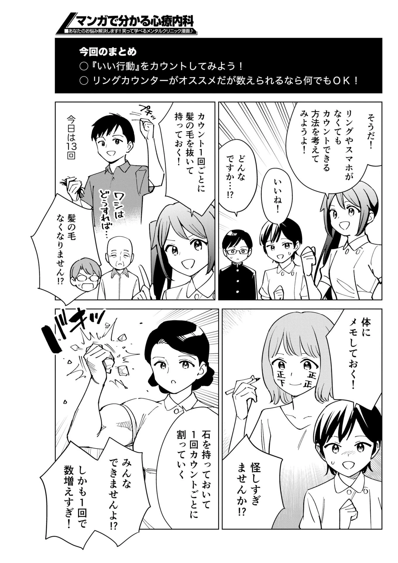 マンガで分かる心療内科 第374話 - 13