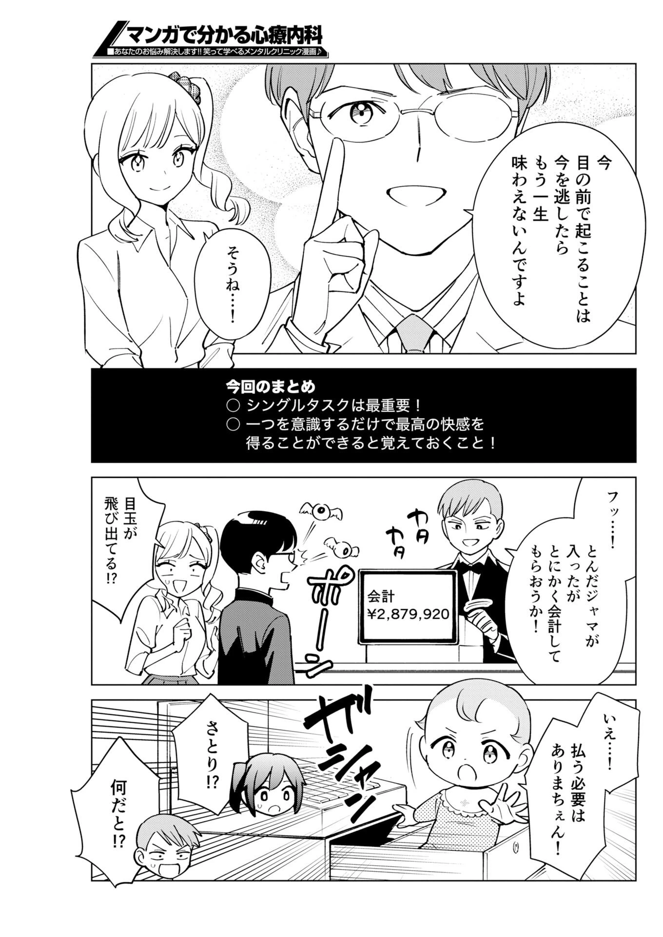 マンガで分かる心療内科 第373話 - 13