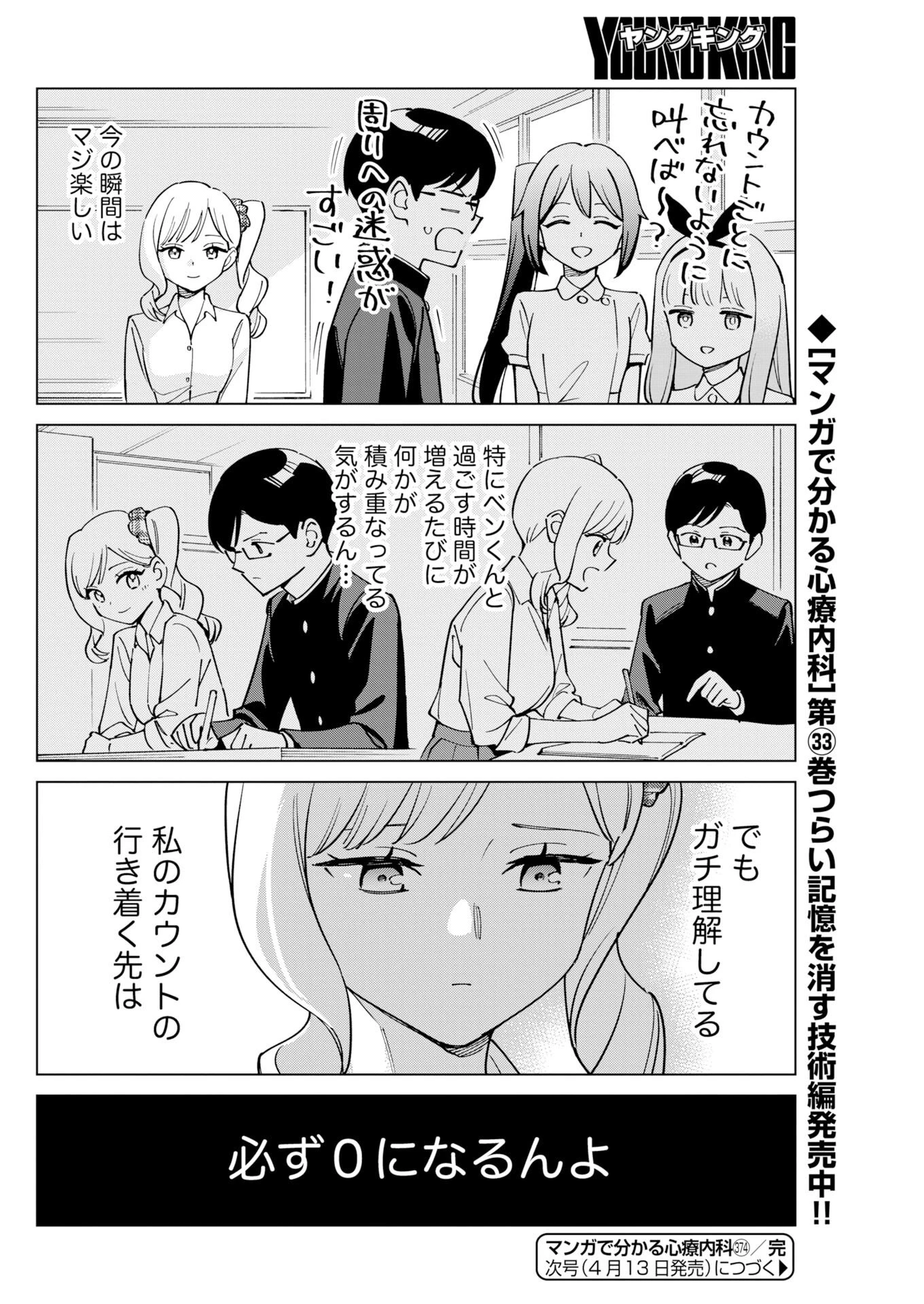 マンガで分かる心療内科 第374話 - 14