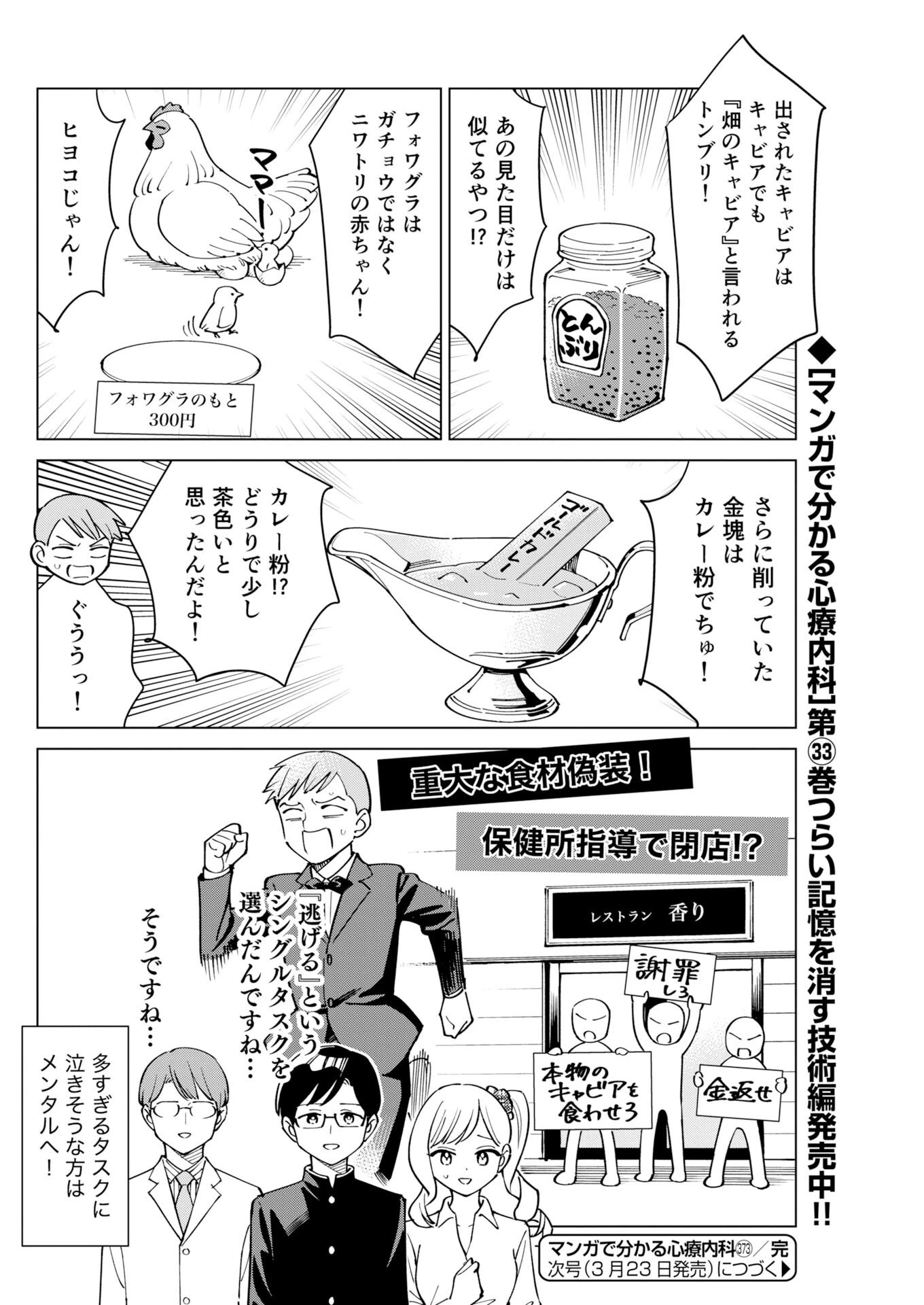 マンガで分かる心療内科 第373話 - 14