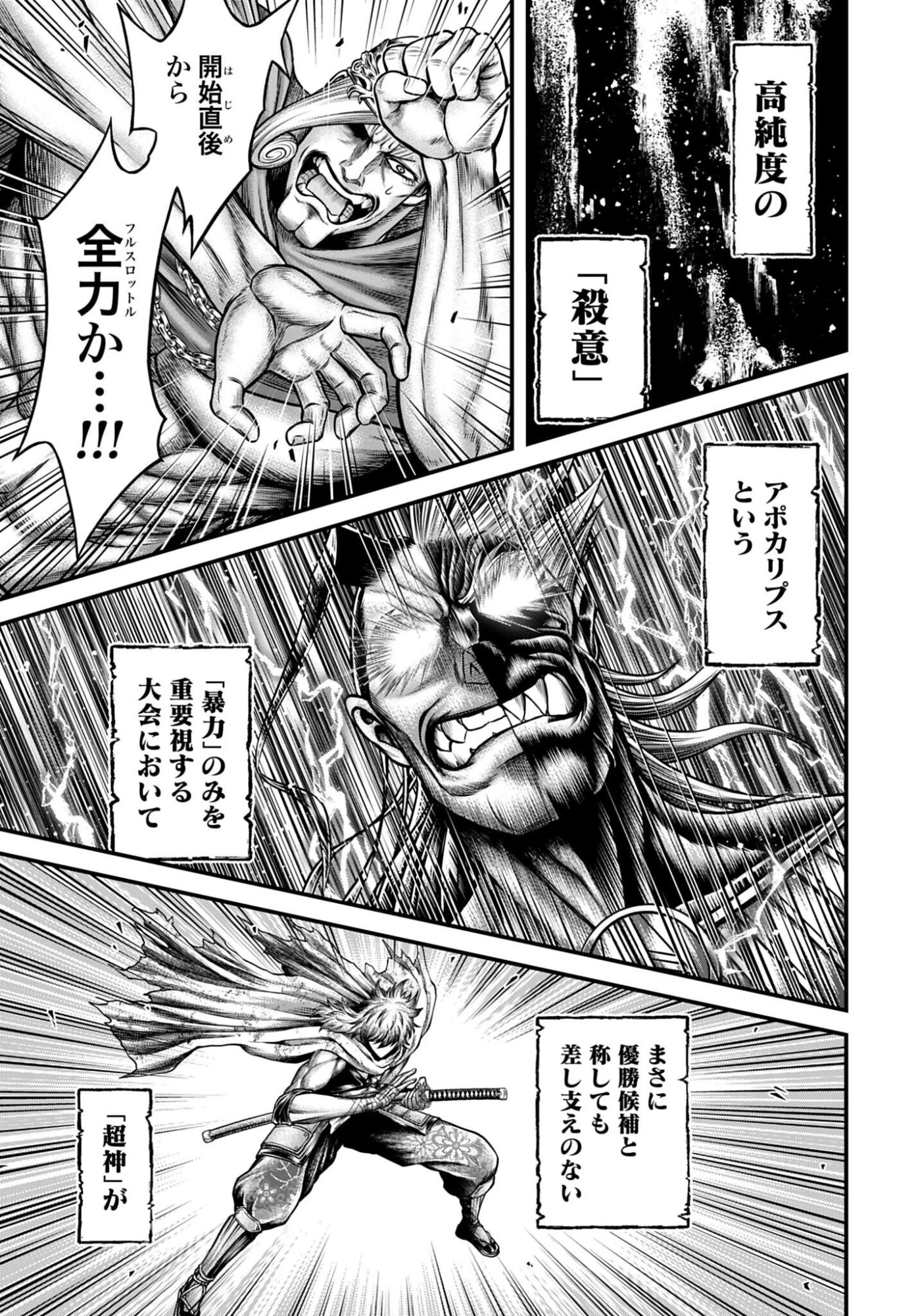 終末のワルキューレ禁伝 神々の黙示録 第21話 - 27