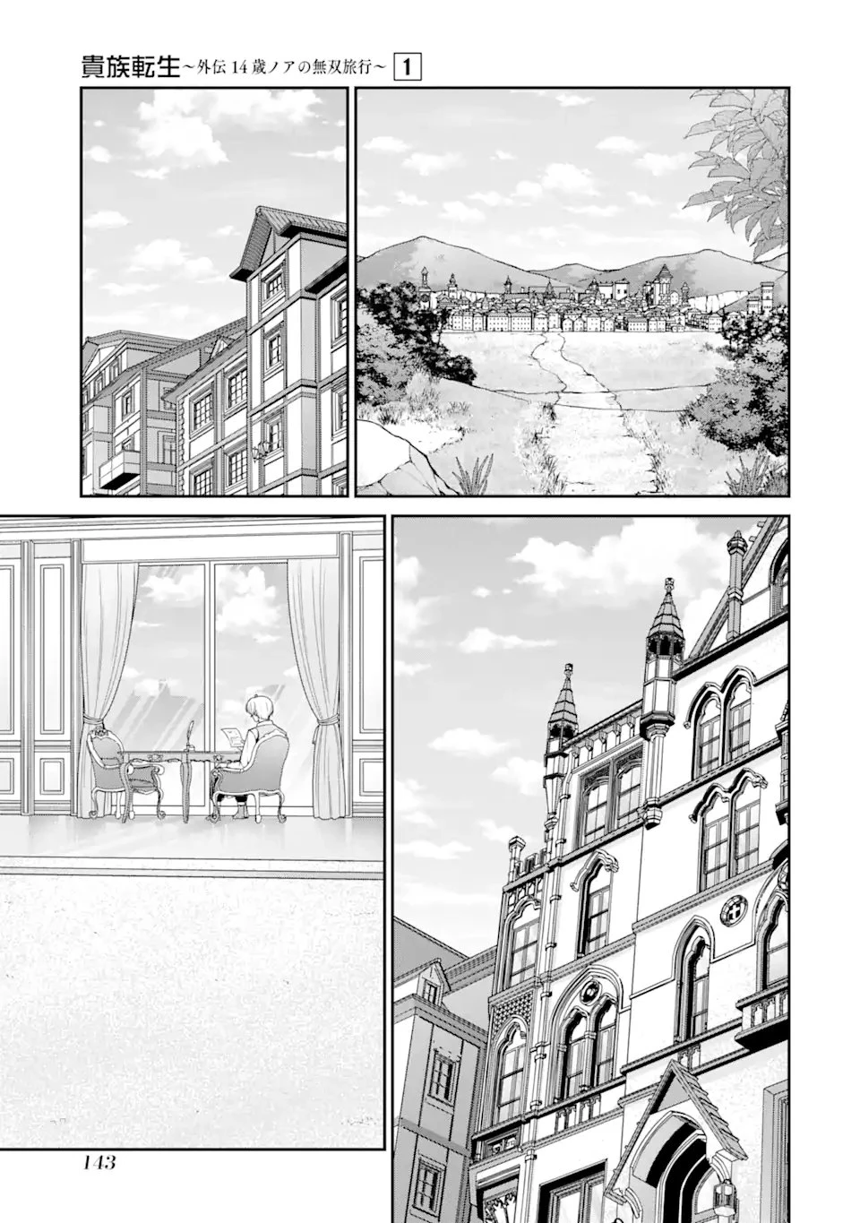 貴族転生 ～外伝 14歳ノアの無双旅行～ 第3話 - 1