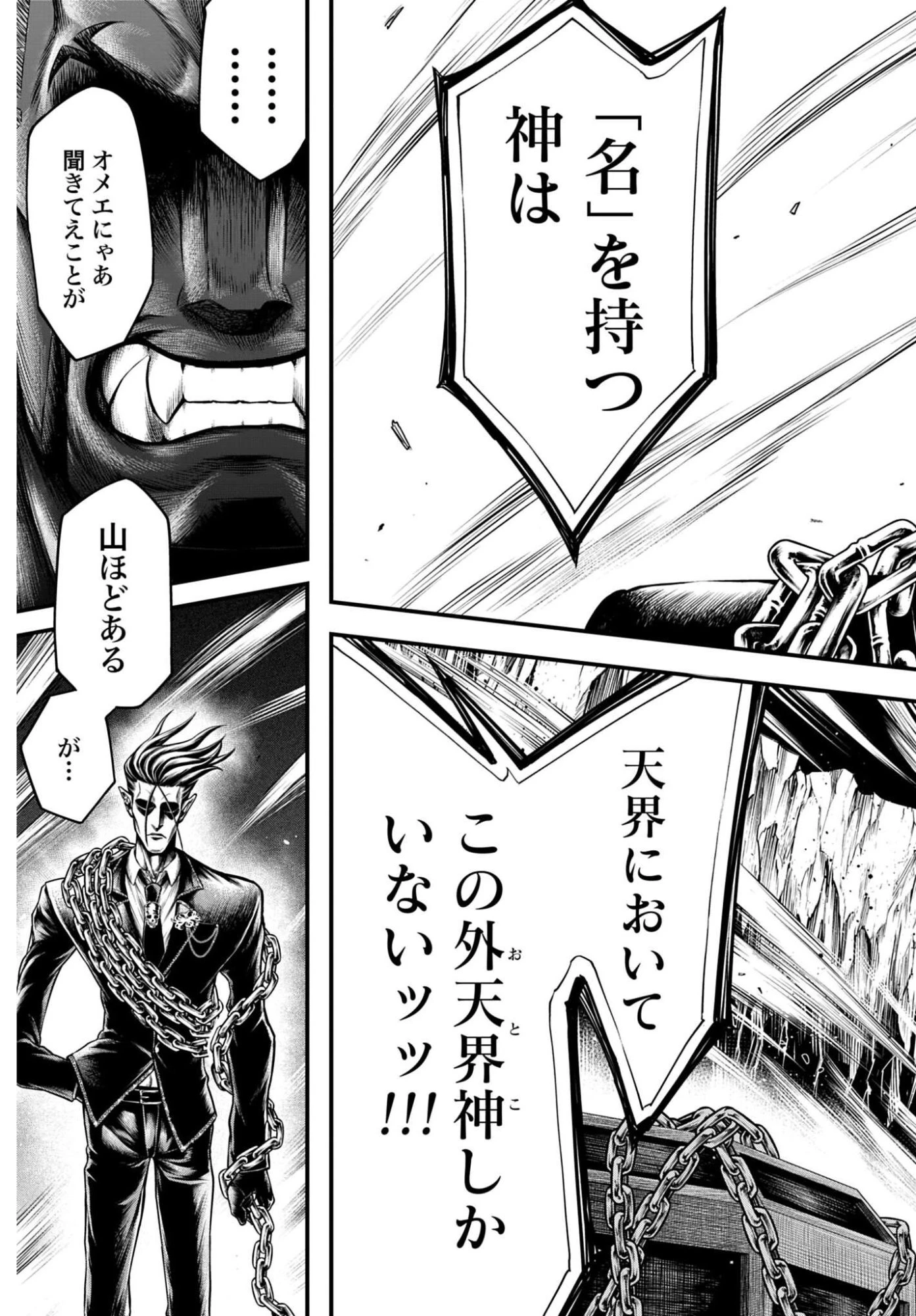 終末のワルキューレ禁伝 神々の黙示録 第22話 - 39